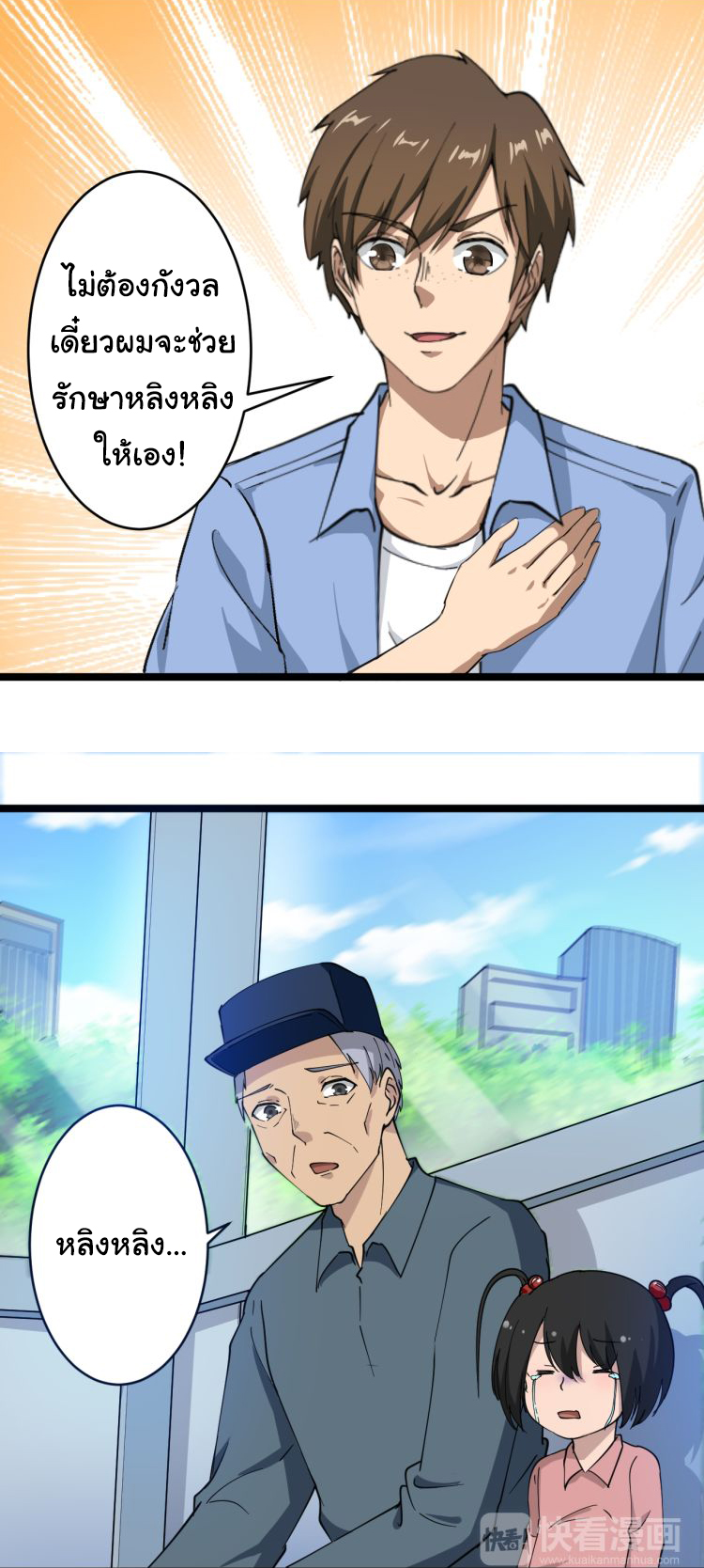 Sanjie Taobao Store ระบบร้านค้าเทพเจ้า ตอนที่ 10 หน้า 29