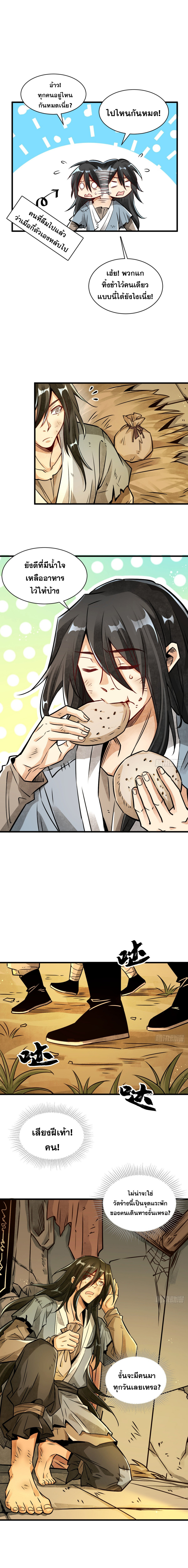 วาสนาแห่งหมากรุกกับด้ามขวานที่พุพัง ตอนที่ 4 หน้า 6