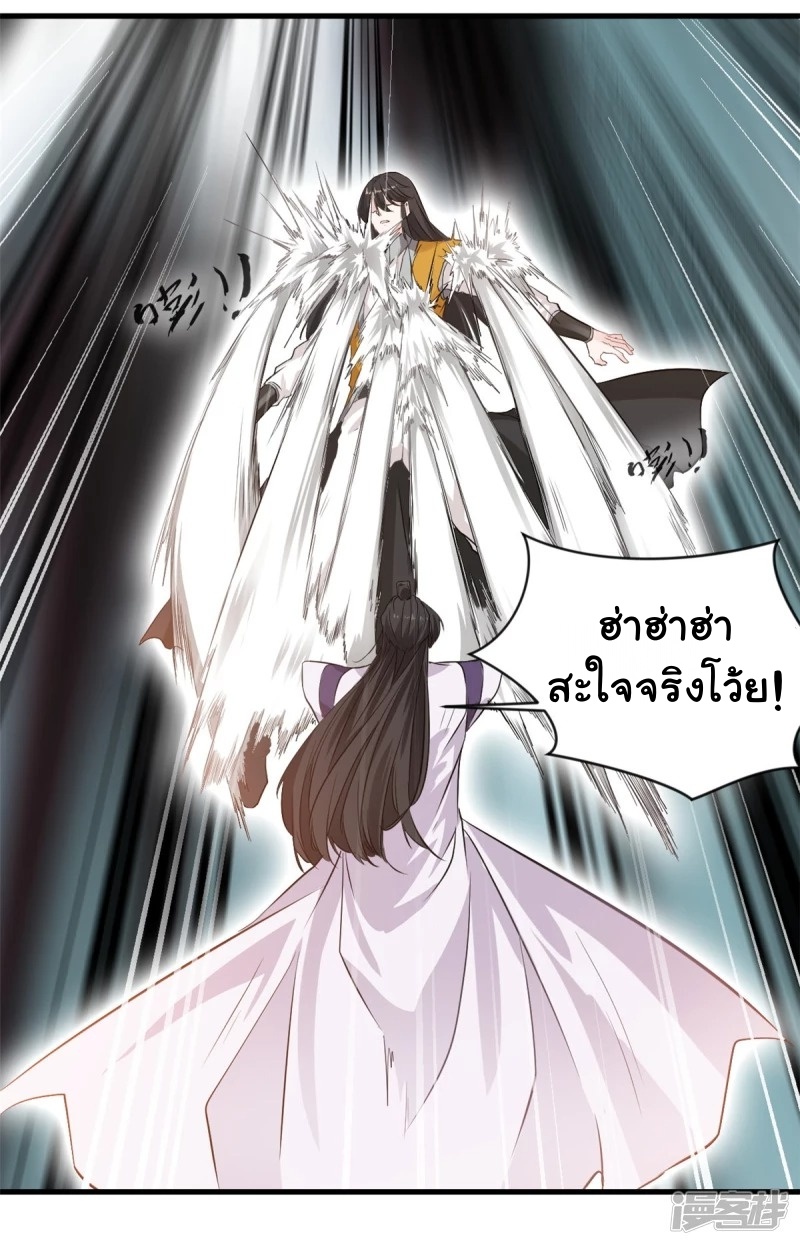 ปรมาจารย์ที่แข็งแกร่งที่สุด ตอนที่ 10 หน้า 7