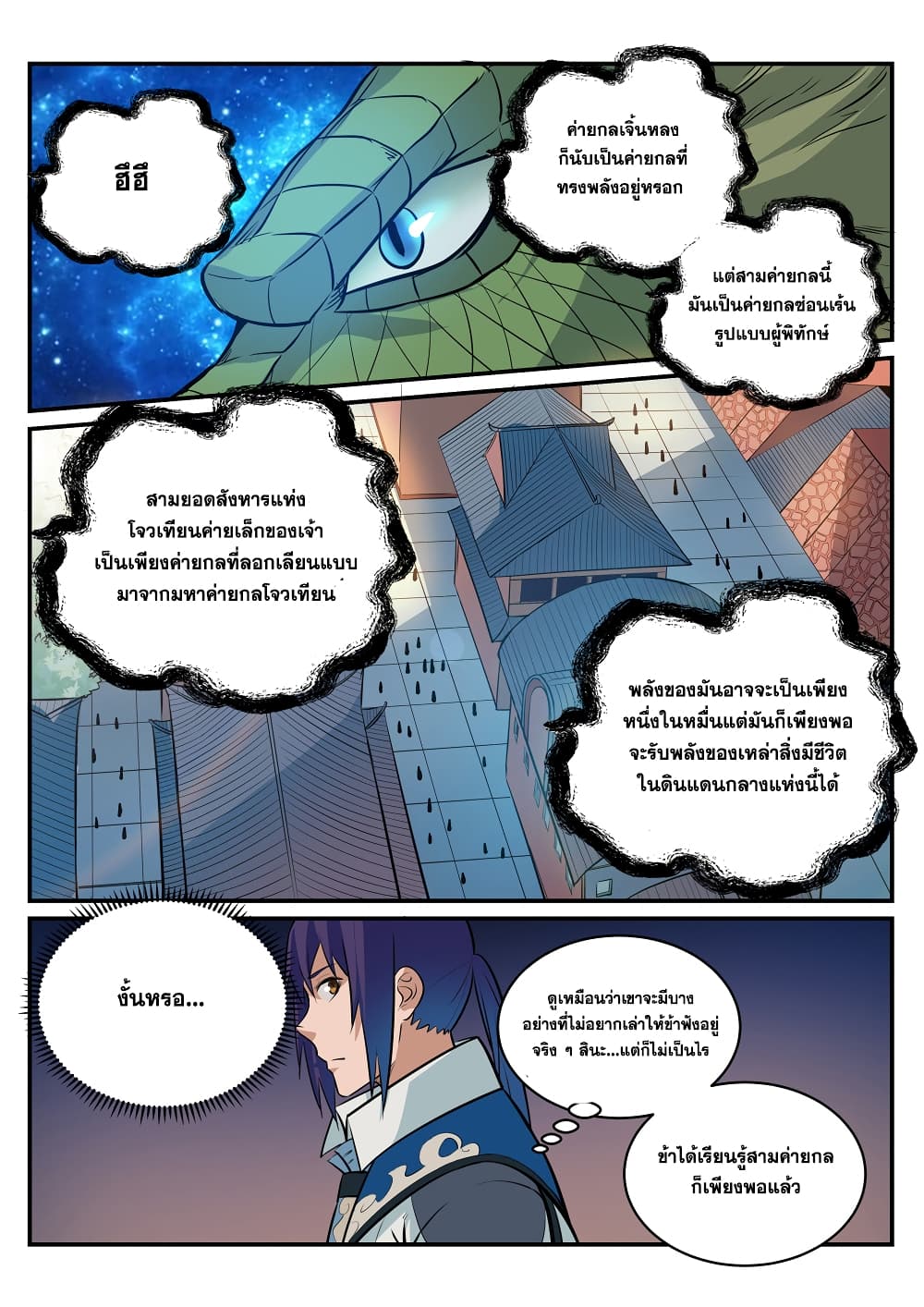 Apotheosis – การยกระดับสู่สถานะของพระเจ้า ตอนที่ 196 หน้า 4