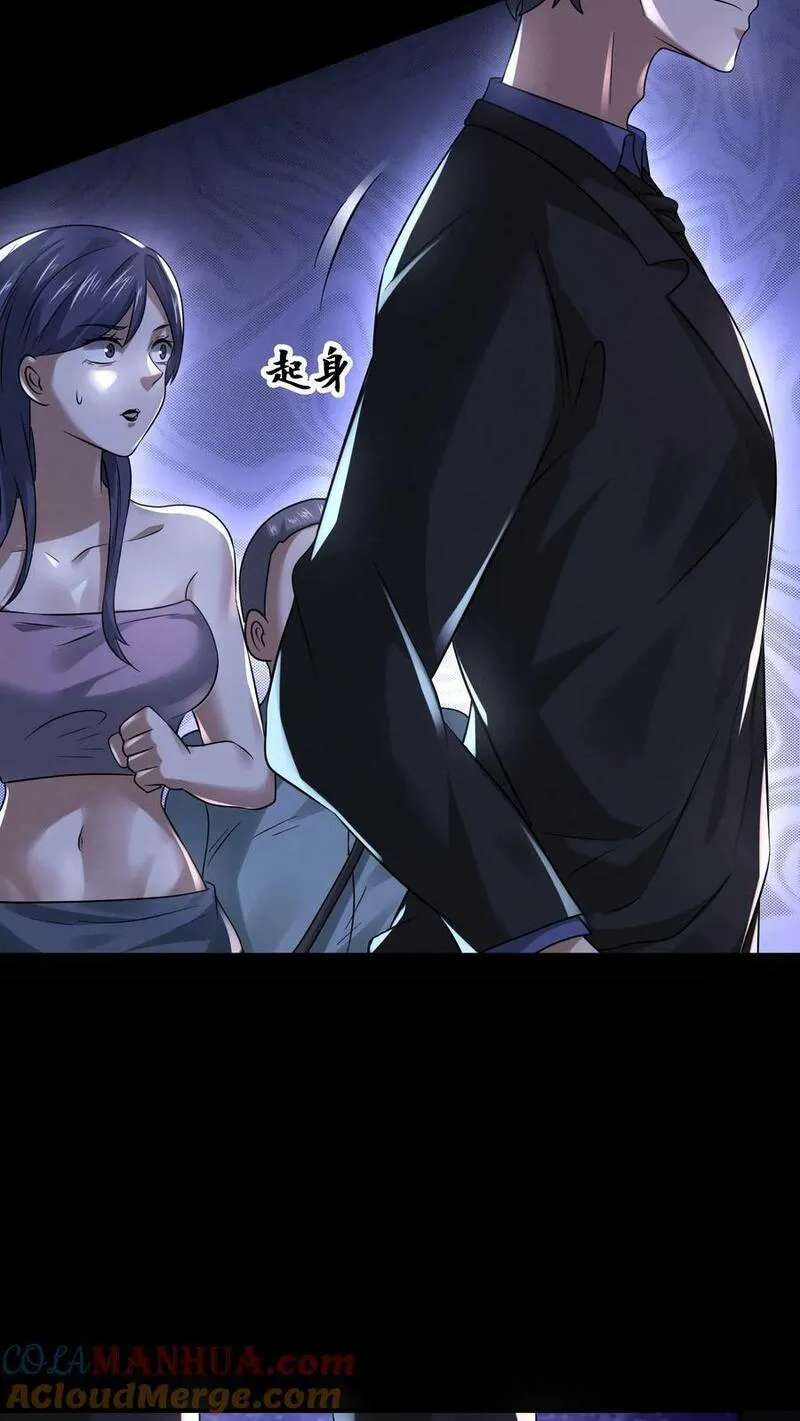 Overly Ferocious of Being Cautious ตอนที่ 80 หน้า 31