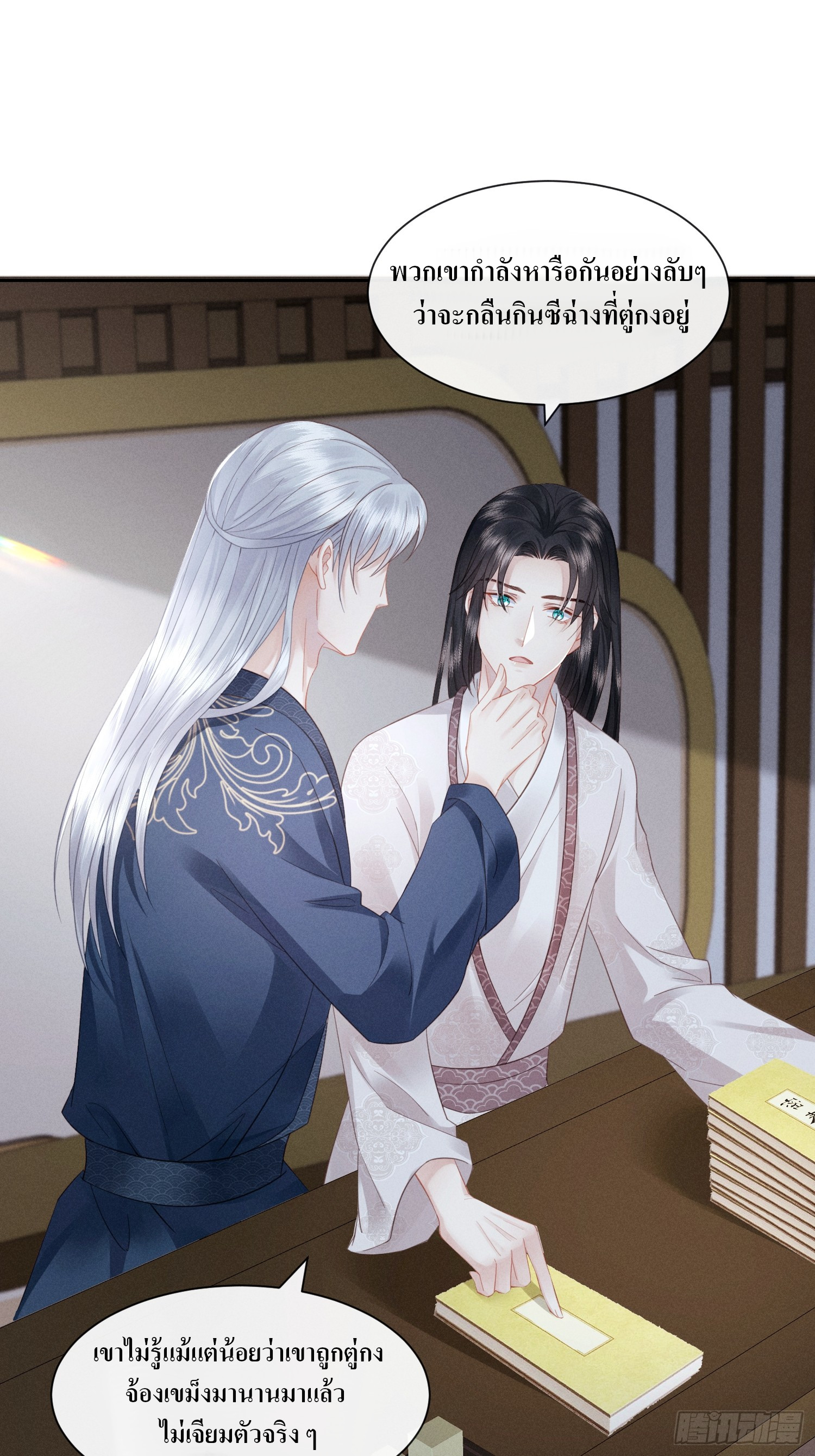 รังแกกันเกินไปแล้ว - You're disgusting! ตอนที่ 6 หน้า 39