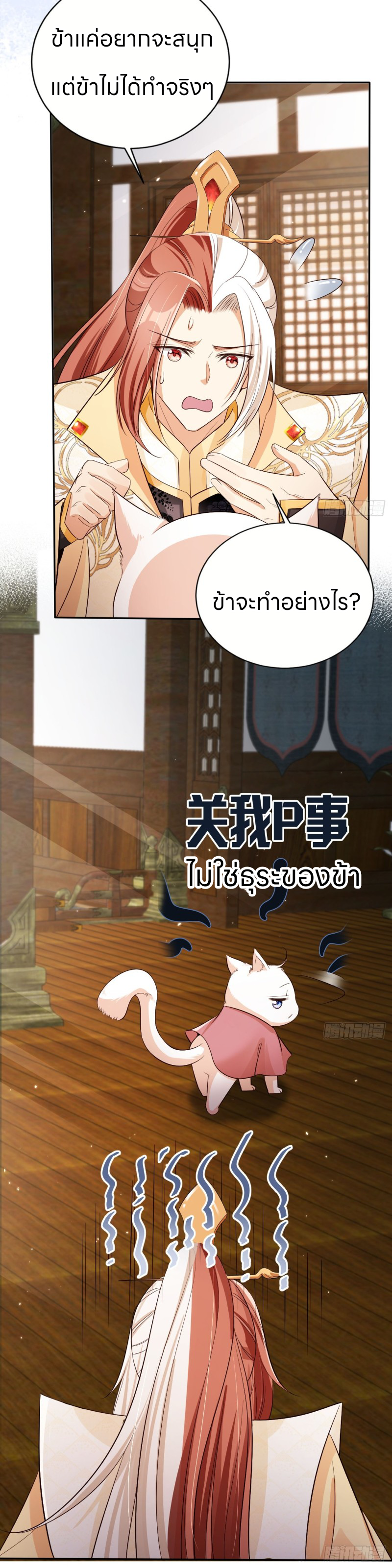 ระบบแย่งชิงโชคลาภ ตอนที่ 57 หน้า 5