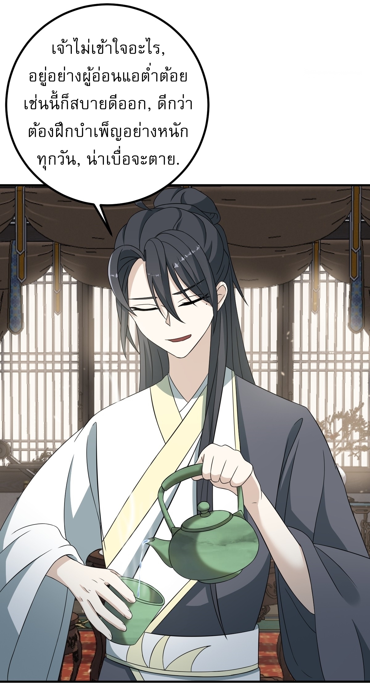 เก็บตัวร้อยปี จากนี้พี่ขอเทพ! INVINCIBLE AFTER A HUNDRED YEARS OF SECLUSION ตอนที่ 30 หน้า 16