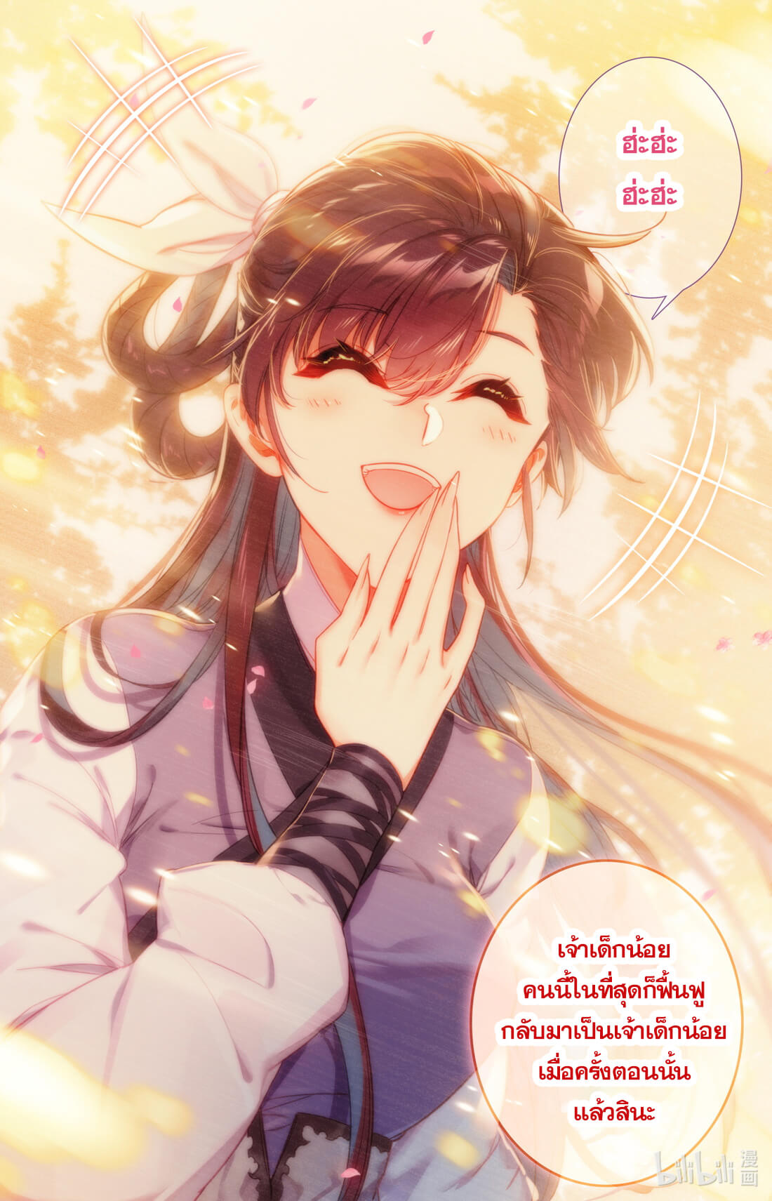 A record of a mortal's journey to immortality(ทันจีน) ตอนที่ 124 หน้า 3