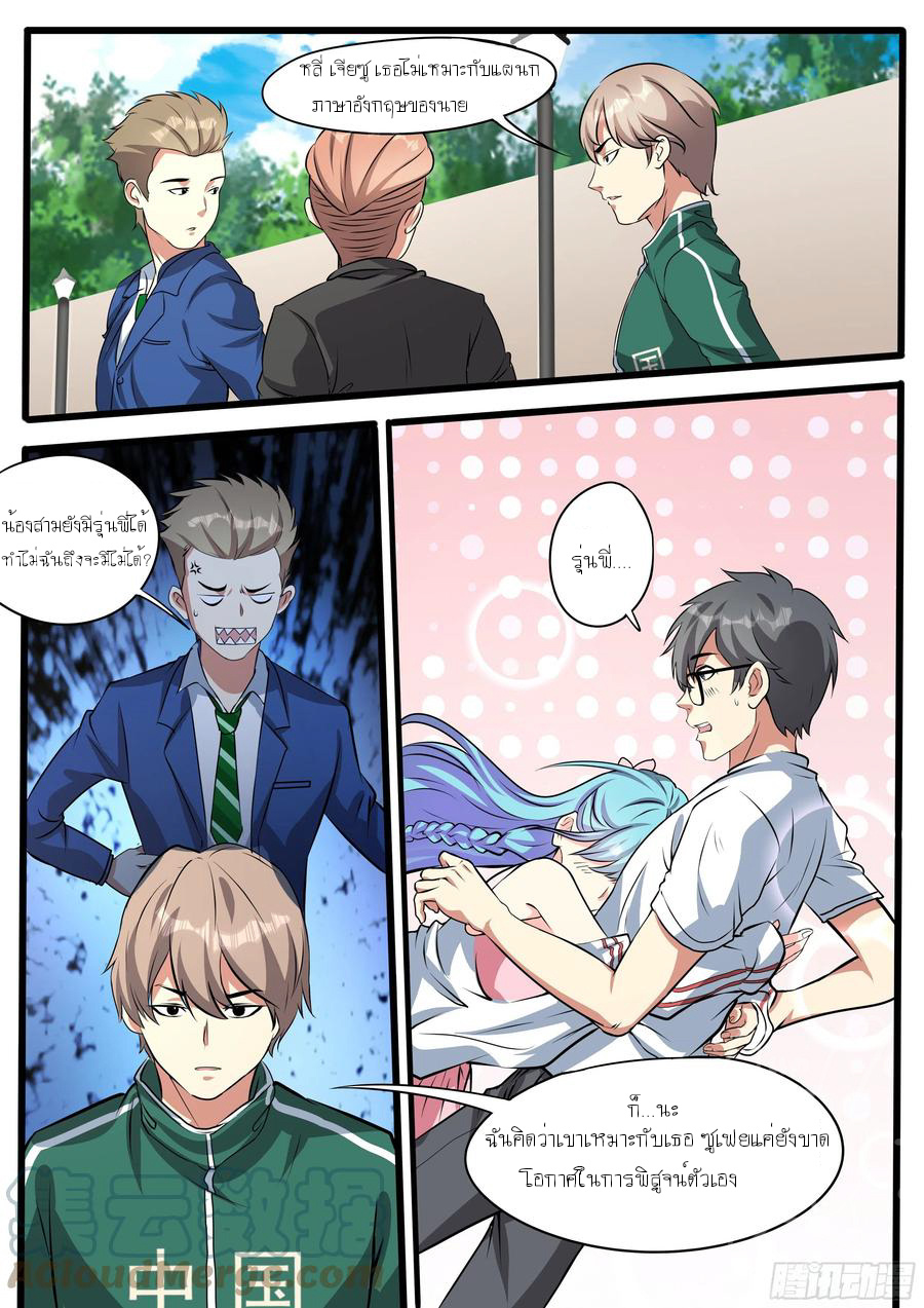 ข้าคือนักธุรกิจต่างโลก ตอนที่ 22 หน้า 5