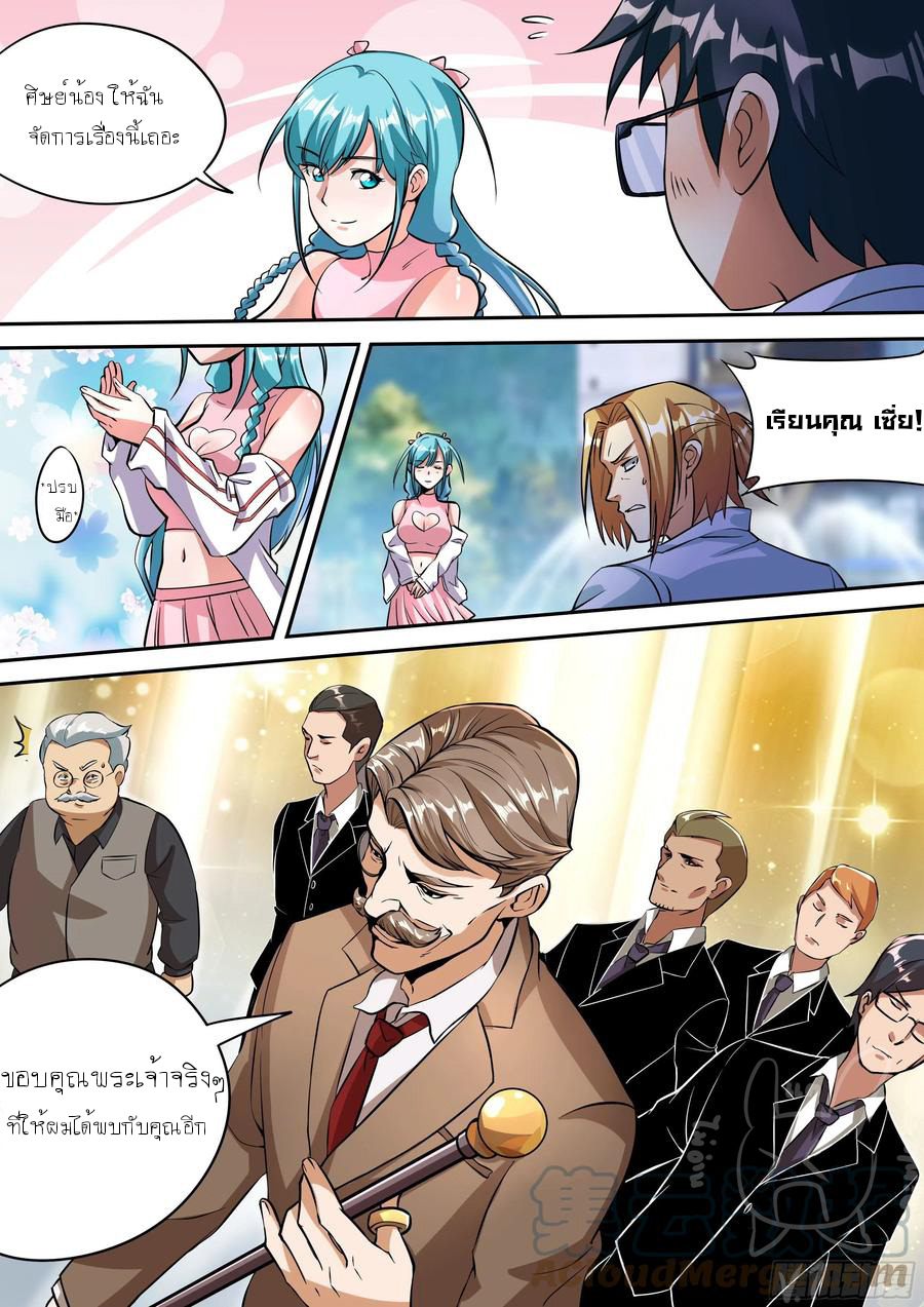 ข้าคือนักธุรกิจต่างโลก ตอนที่ 25 หน้า 8