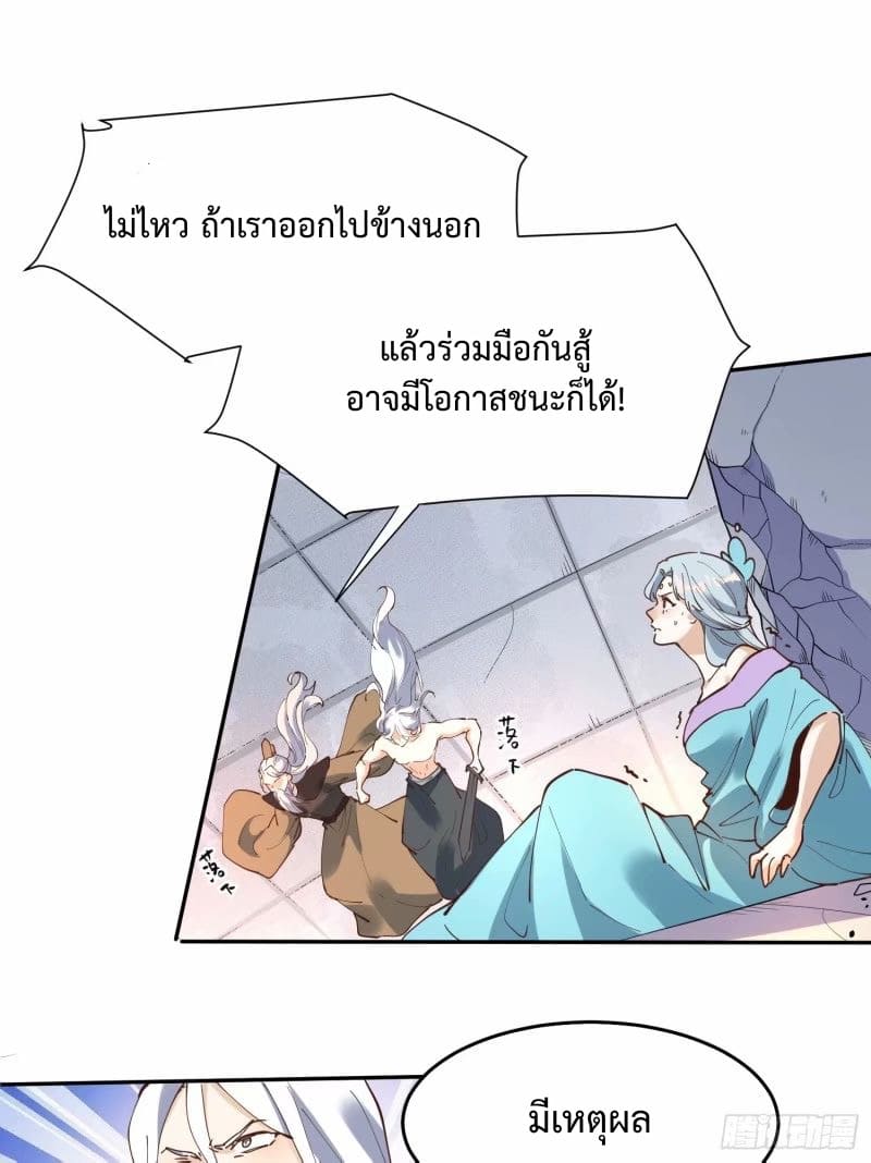 กลายเป็นว่าข้าคือจอมยุทธ์ผู้ยิ่งใหญ่ ตอนที่ 236 หน้า 21