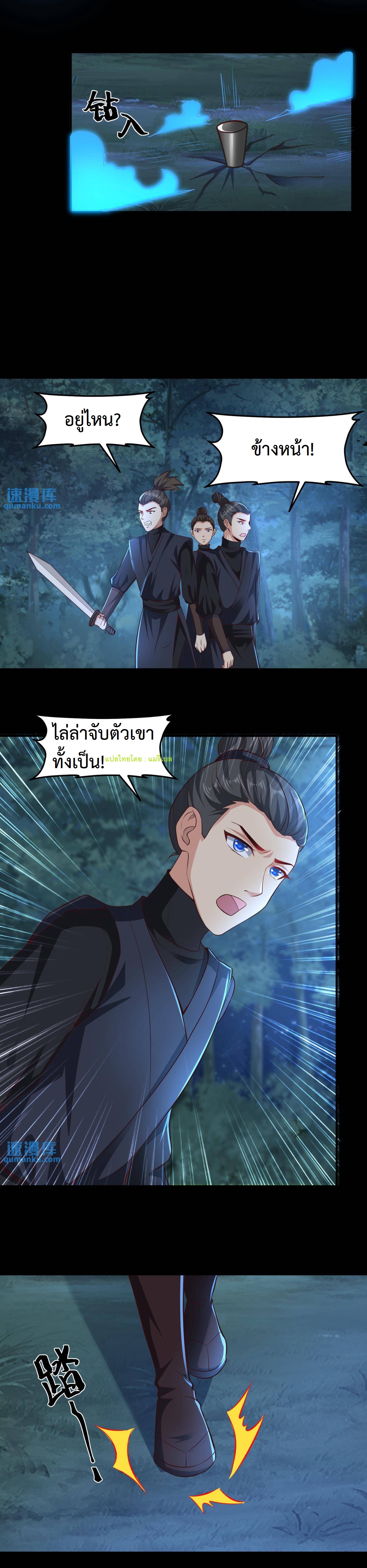 ปีศาจที่ไร้เทียมทานในโลก ตอนที่ 189 หน้า 5