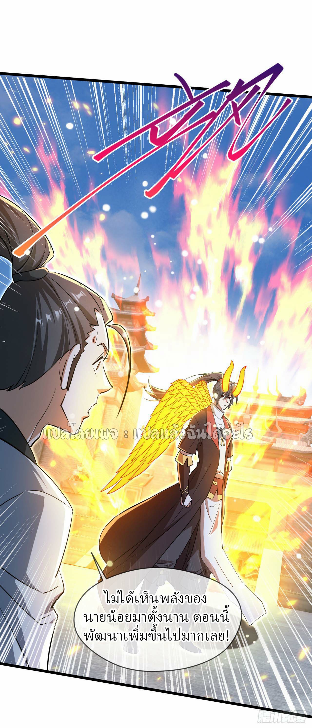 (ชนจีน)จุติเทพจักรพรรดิเกิดมาทั้งทีมีคะแนนเป็นล้าน ตอนที่ 77 หน้า 31