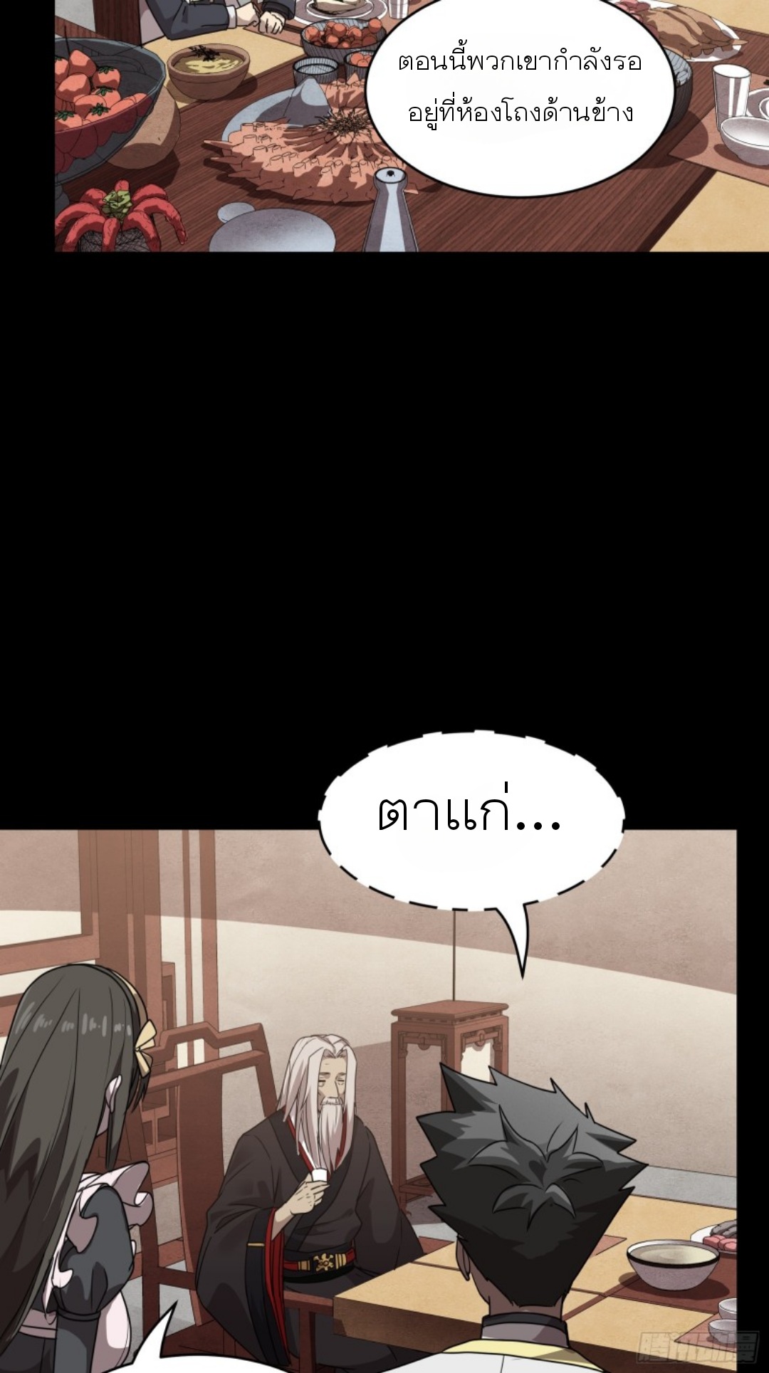 Legend of Star Genera ชนจีน ตอนที่ 98 หน้า 59