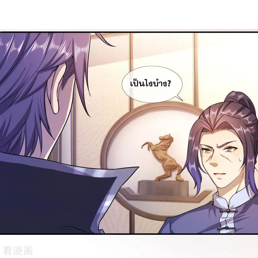 มหาเทพเซียนหมอ ตอนที่ 85 หน้า 4