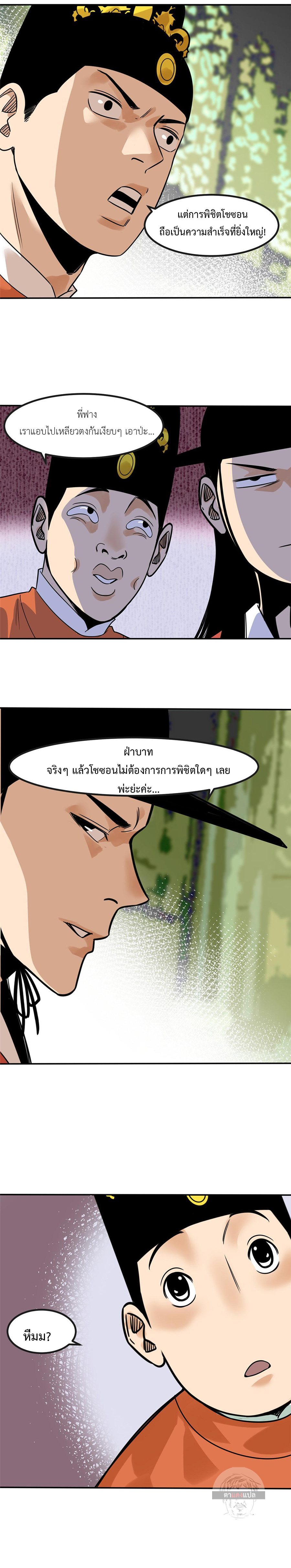 Ming Dynasty's Failure ตอนที่ 160 หน้า 4