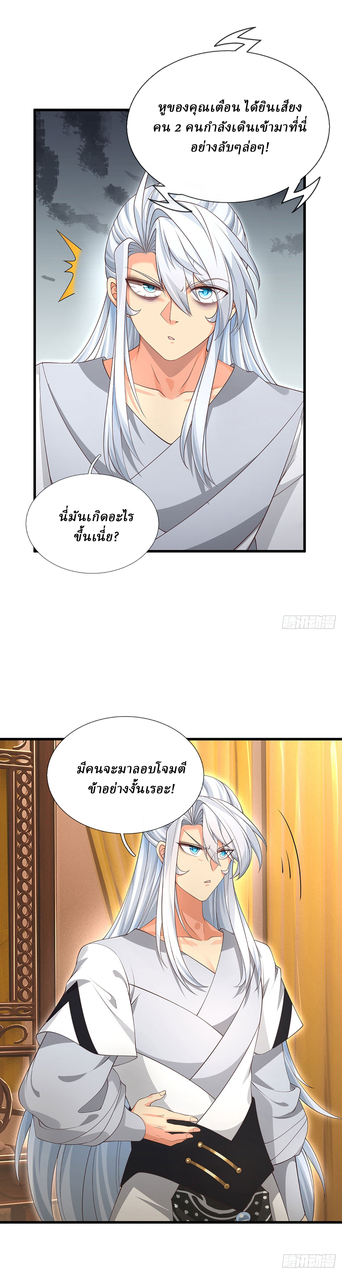 When My Organs Awakened, I Suddenly Became Invincible ตอนที่ 20 หน้า 8