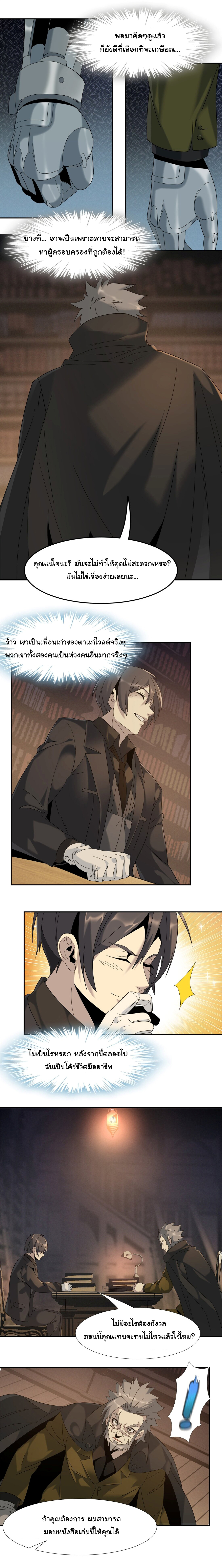 i'm really not the demon god's lackey ตอนที่ 10 หน้า 10