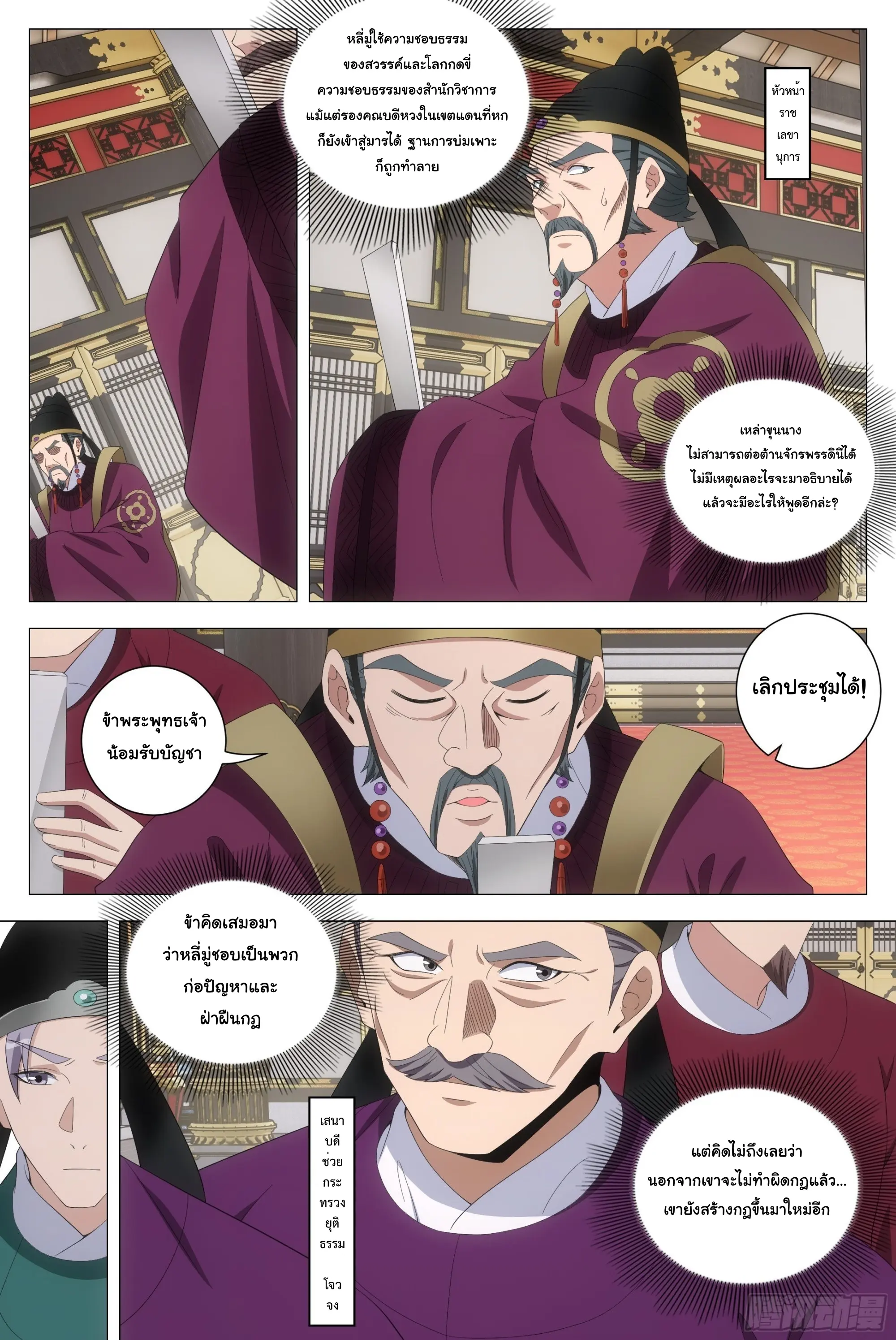 Great Zhou Immort Officials - ข้าราชการอมตะ ตอนที่ 201 หน้า 7