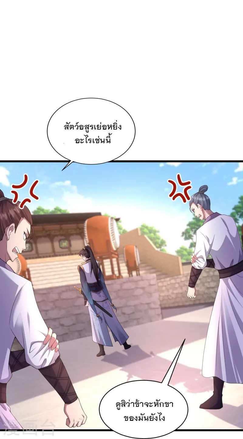 การกลับมาของเทพมาร ตอนที่ 5 หน้า 18