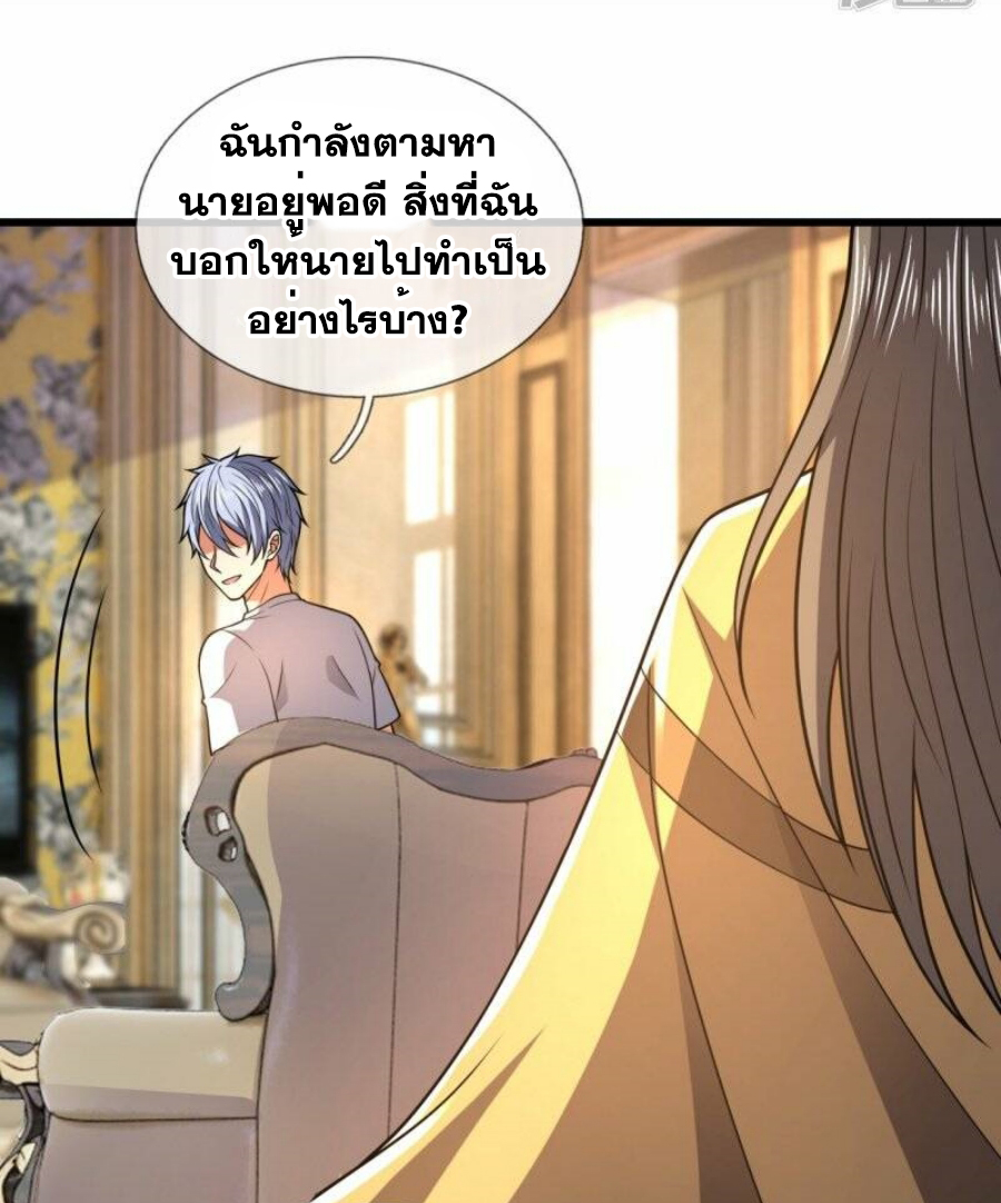 นครเซียนแห่งผู้ต่อต้านสวรรค์ ตอนที่ 229 หน้า 4