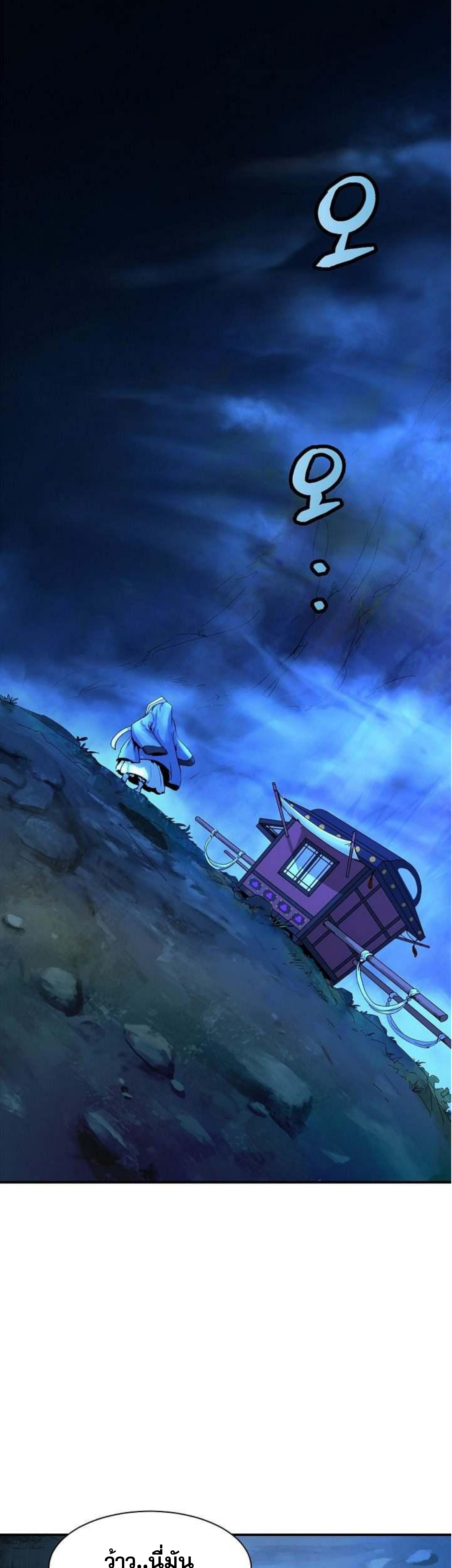 2.เรื่องราวการกลับชาติมาเกิดของ เสือน้อยโฮกปิ๊บ ตอนที่ 1 หน้า 40