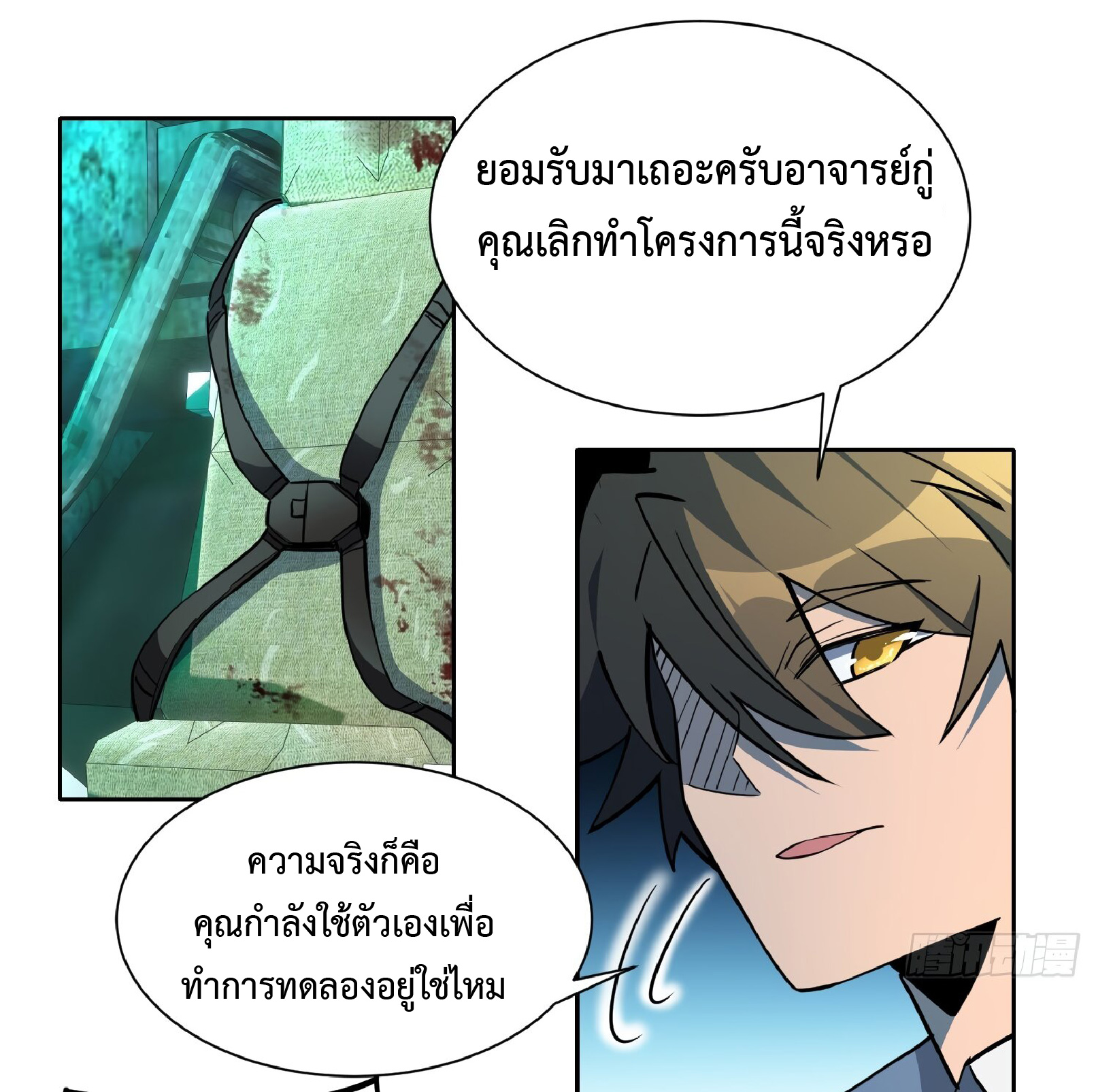 The People On Earth Are Too Ferocious ตอนที่ 101 หน้า 33