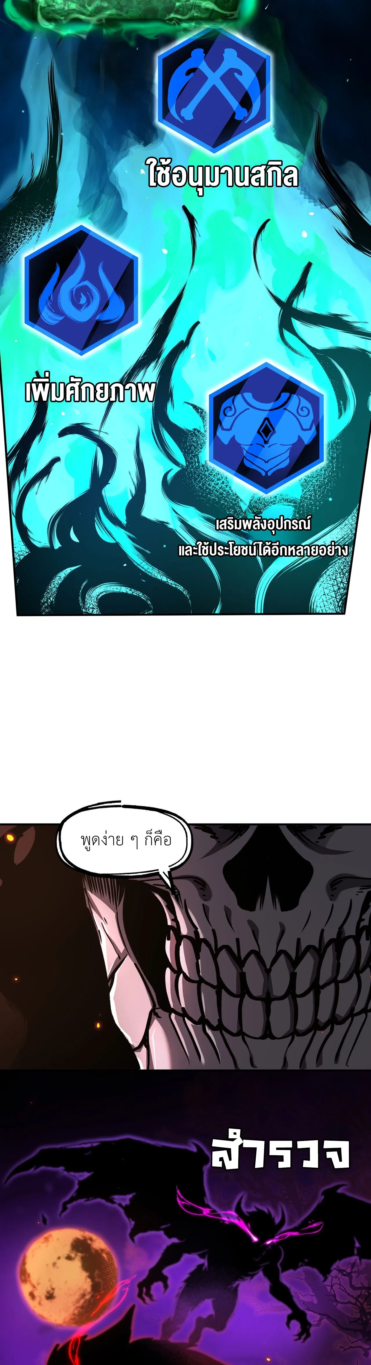 ลอร์ดอันเดด : เส้นทางจากเถ้ากระดูกสู่บัลลังก์มรณะ ตอนที่ 2 หน้า 21
