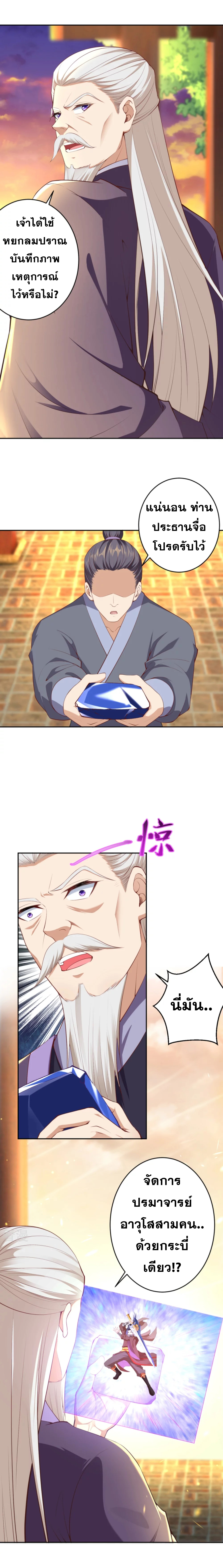 Against the Gods - อสูรพลิกฟ้า ตอนที่ 362 หน้า 2