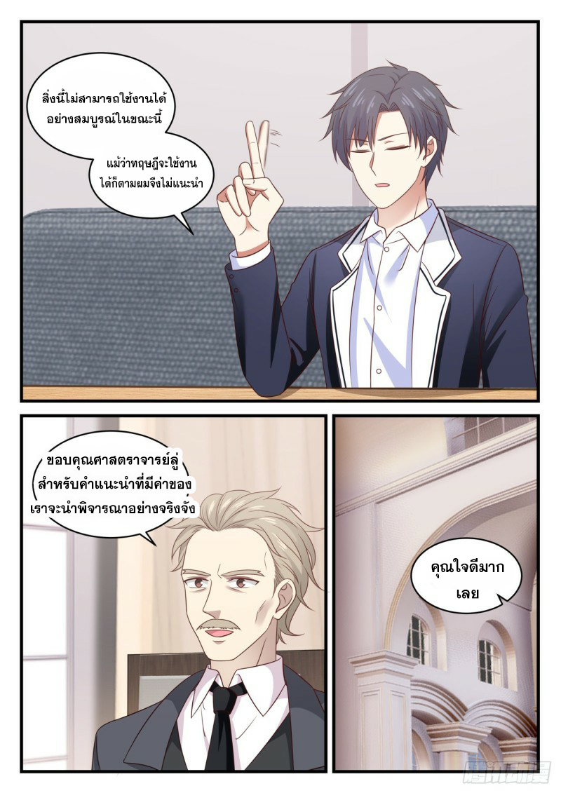 God student ตอนที่ 121 หน้า 13