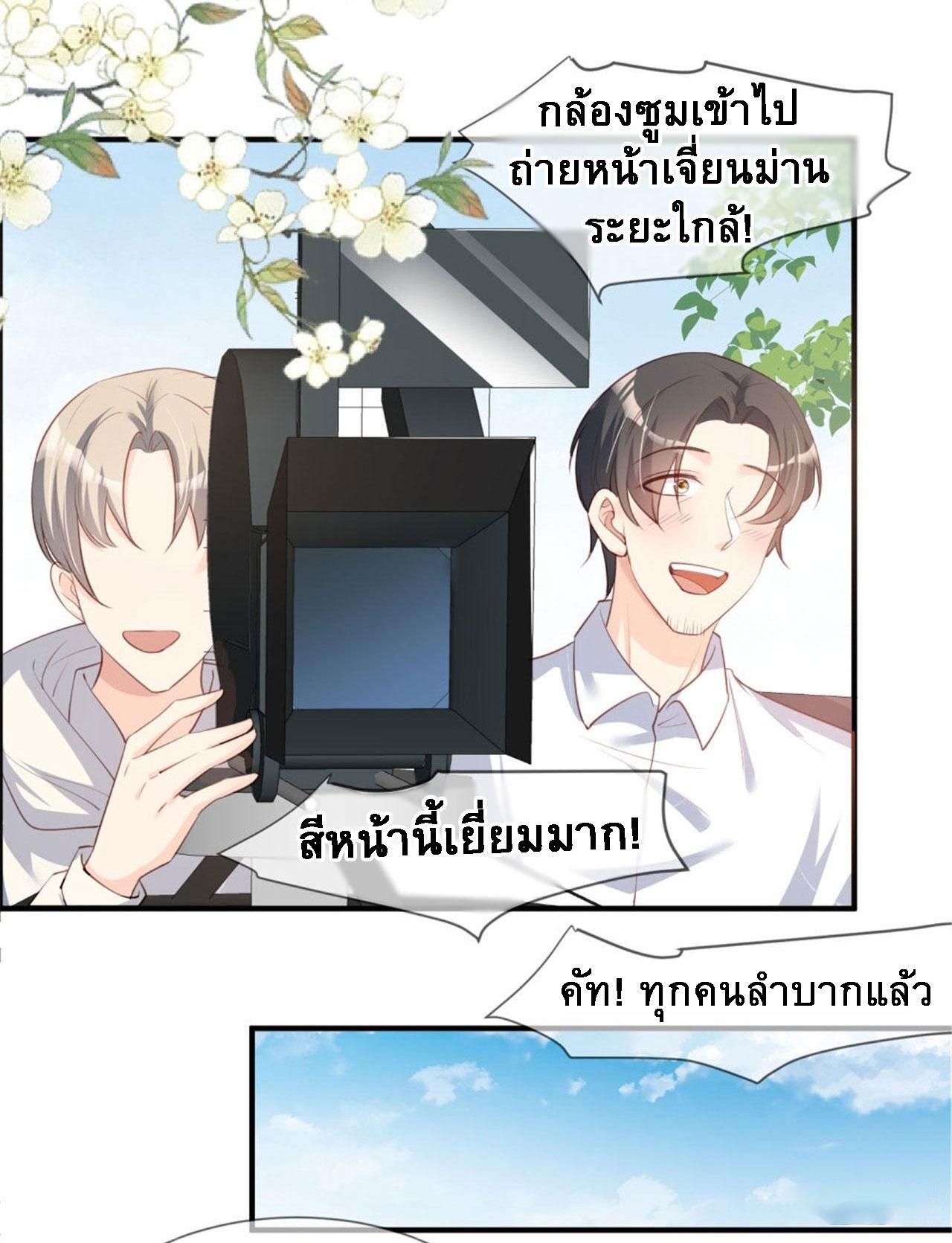 ดาราสาวเจ้าเสน่ห์กับนายเย็นชา ตอนที่ 5 หน้า 18