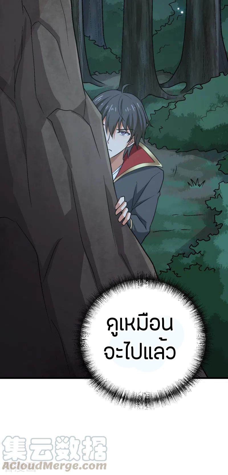 One Sword Reigns Supreme ตอนที่ 85 หน้า 6