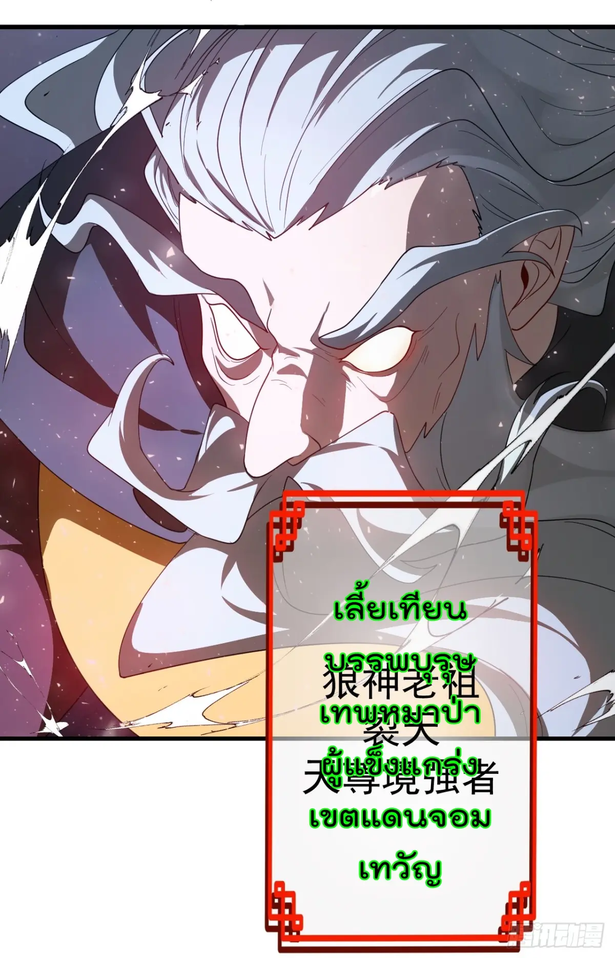 ตัวแปรจุติ ตอนที่ 116 หน้า 14