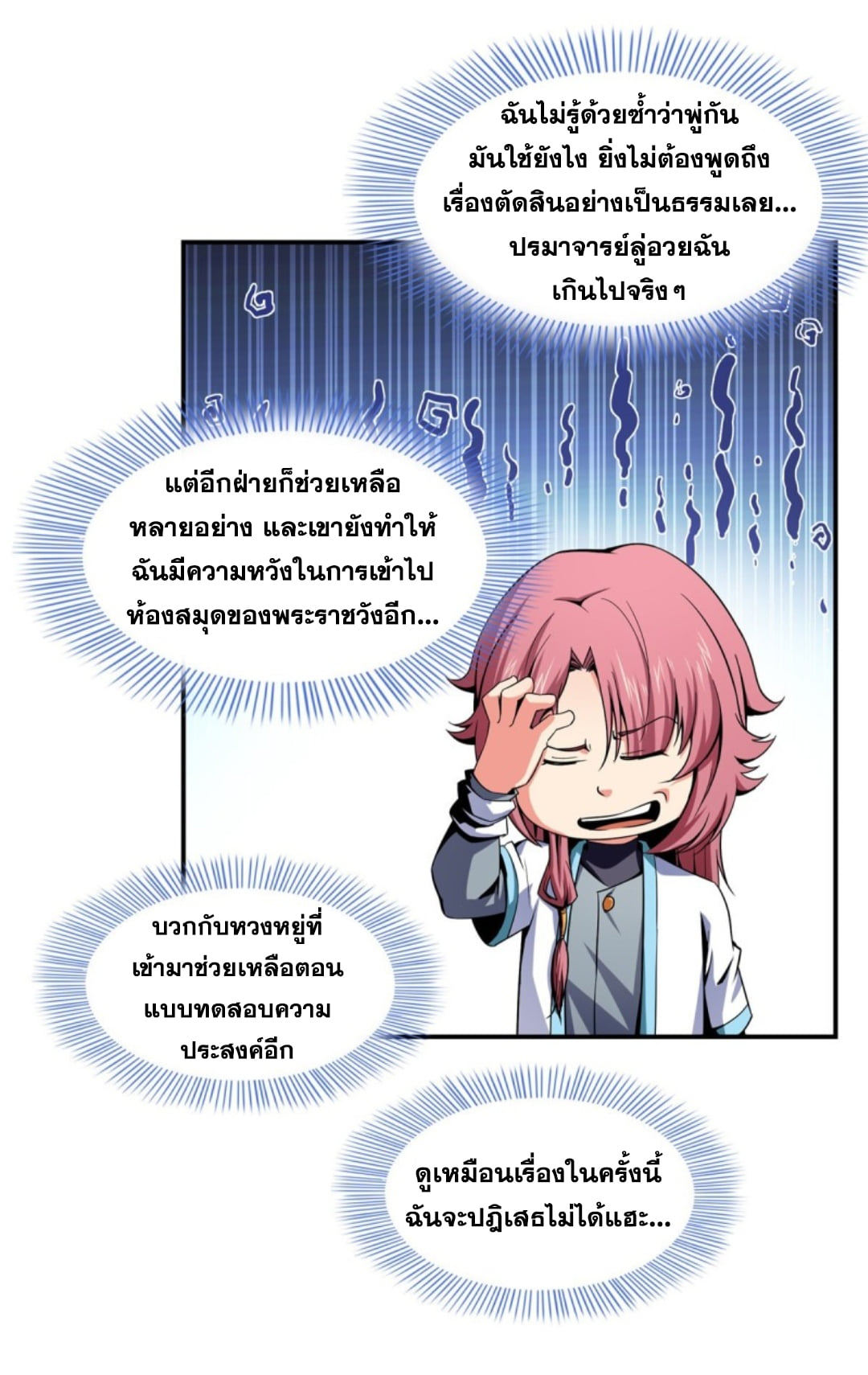 Library Of Heaven's Path ตอนที่ 92 หน้า 15