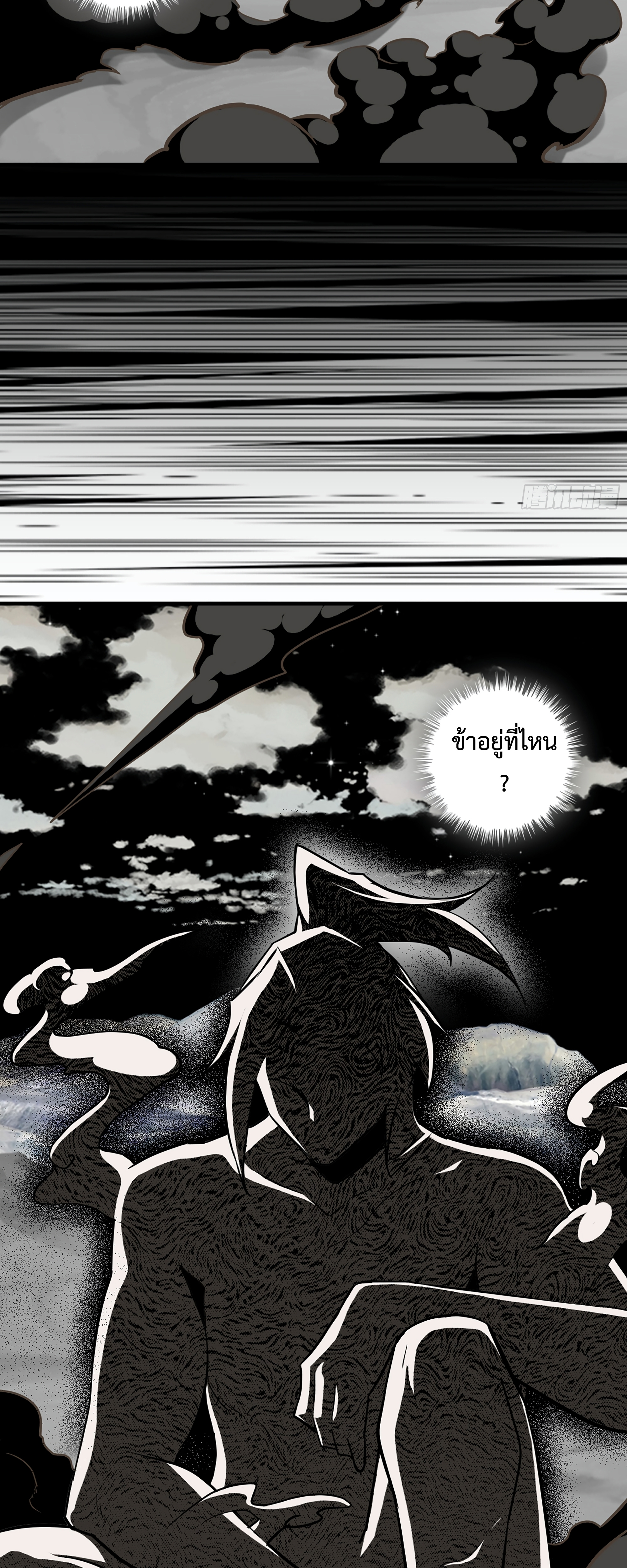 ชีวิตนี้ขอฝึกเป็นเซียนให้ฟ้าเห็น ตอนที่ 20 หน้า 24