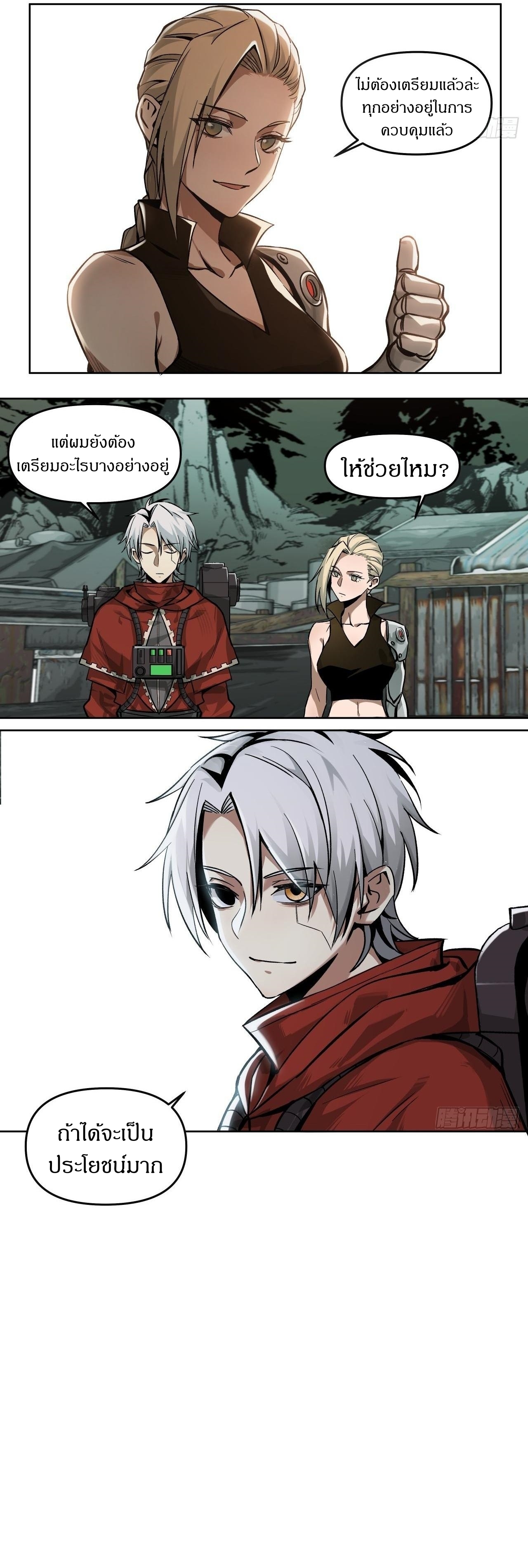 สงครามเทอร์ร่า ตอนที่ 21 หน้า 8
