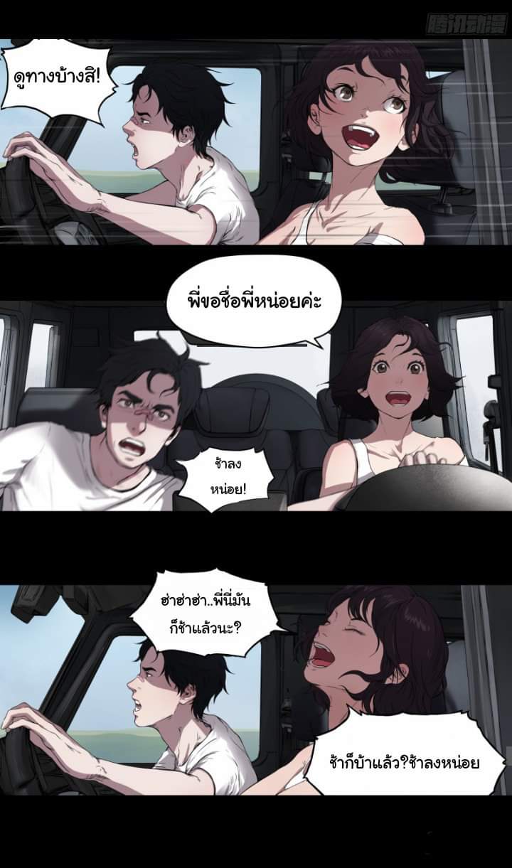 The last man ตอนที่ 5 หน้า 15