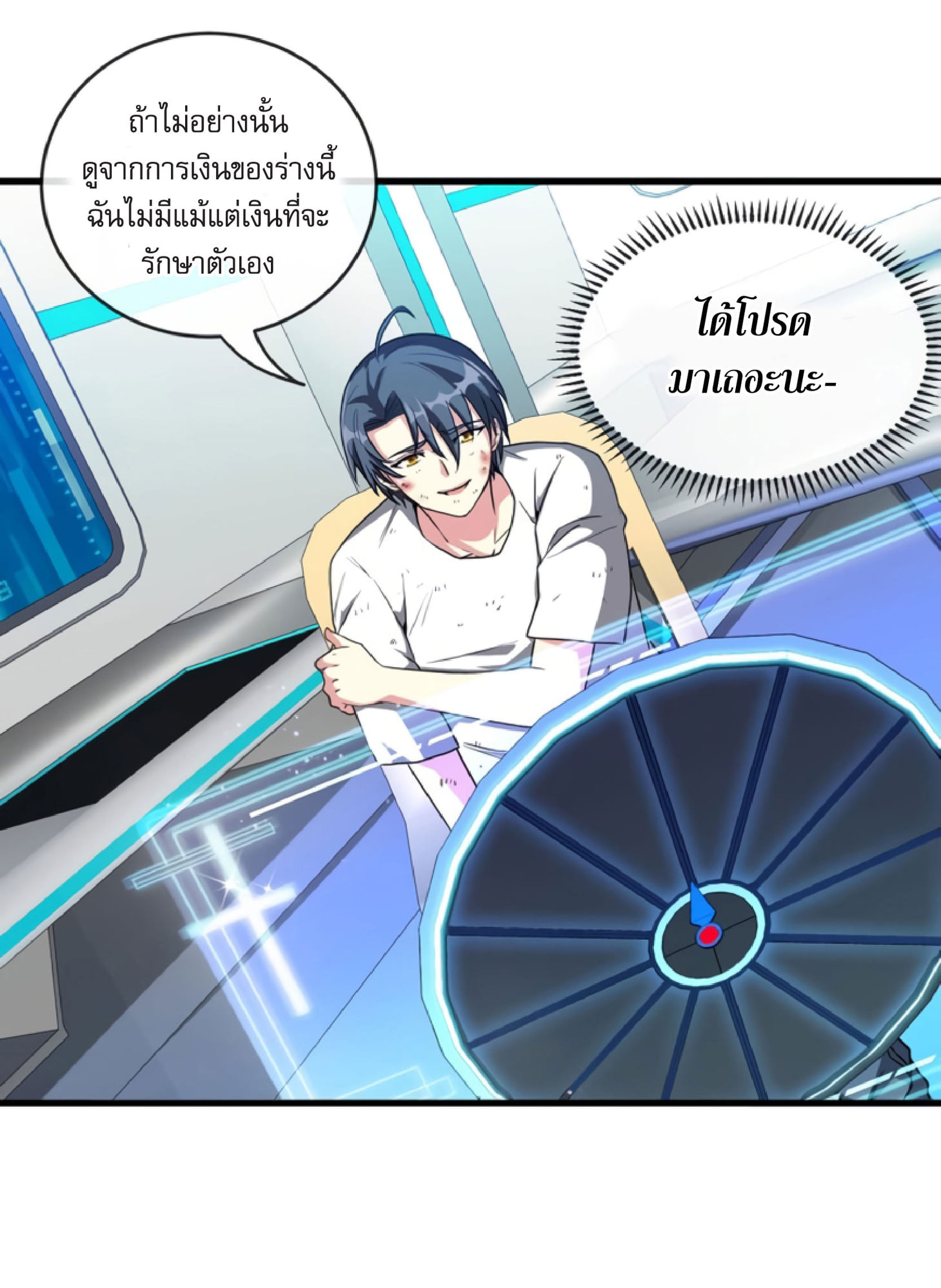 Divine Leveling System ตอนที่ 1 หน้า 94