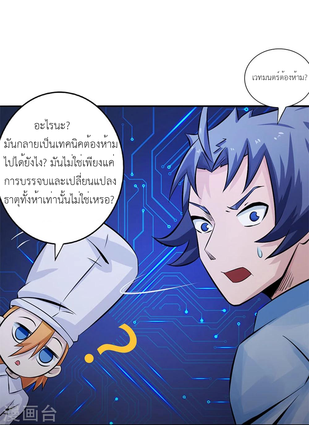 Abrí las puertas de el infierno ข้าเปิดแดนยมโลก ตอนที่ 22 หน้า 4