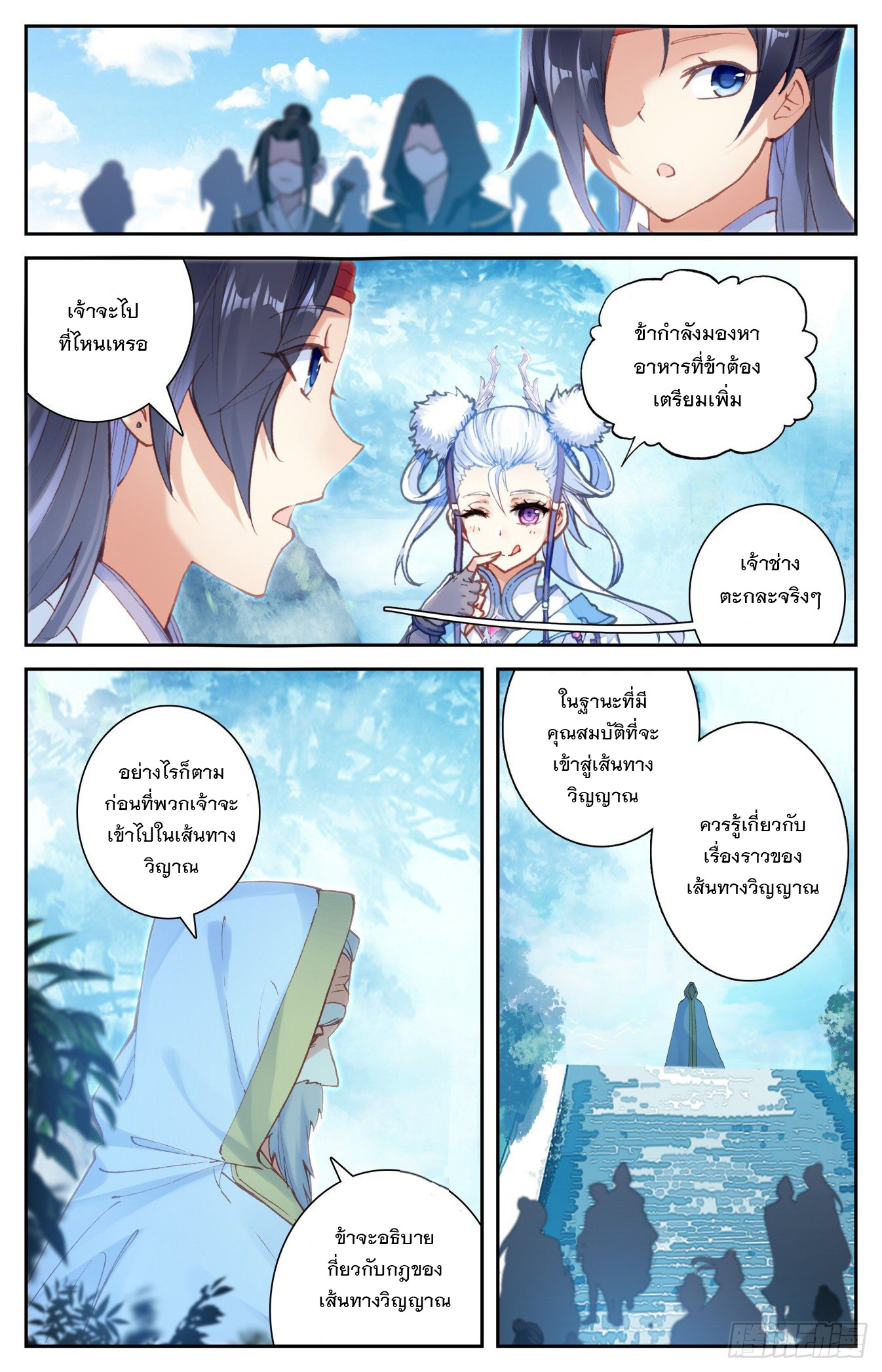 บรรพกาลแห่งวิญญาณศักดิ์สิทธิ์ ตอนที่ 15 หน้า 20