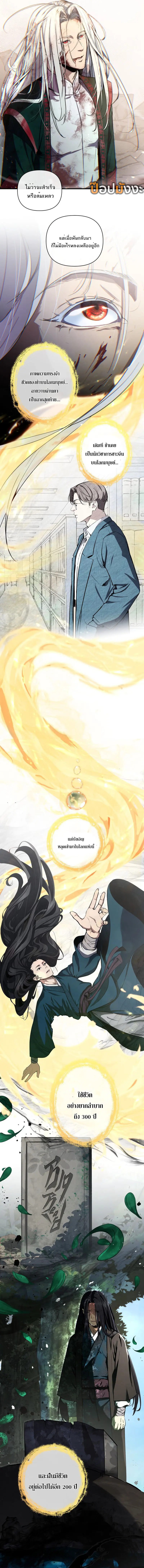 เทพปีศาจหวนคืน Reverend Insanity Master of Gu (Remake) ตอนที่ 1 หน้า 3