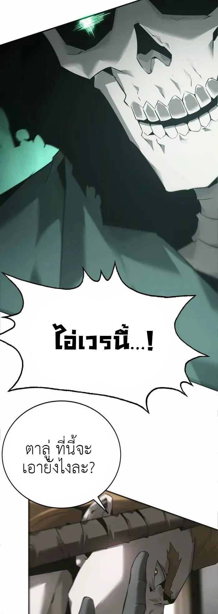 ยอดคน ณ โลกออนไลน์ ตอนที่ 11 หน้า 15