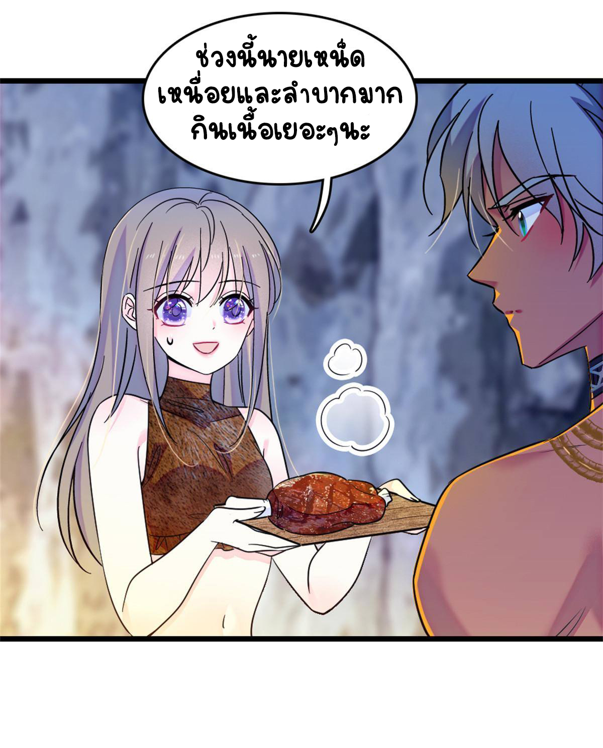 Romance In The Beast World ตอนที่ 65 หน้า 15