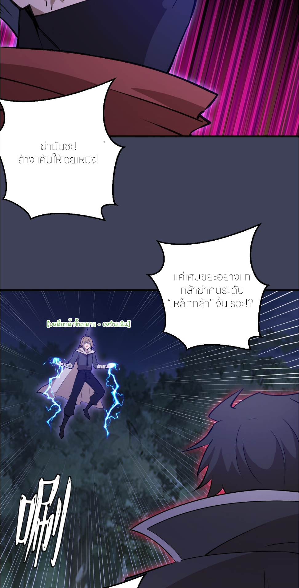 ราชาแห่งแวมไพร์ กับความฮาเร็ม ตอนที่ 18 หน้า 3