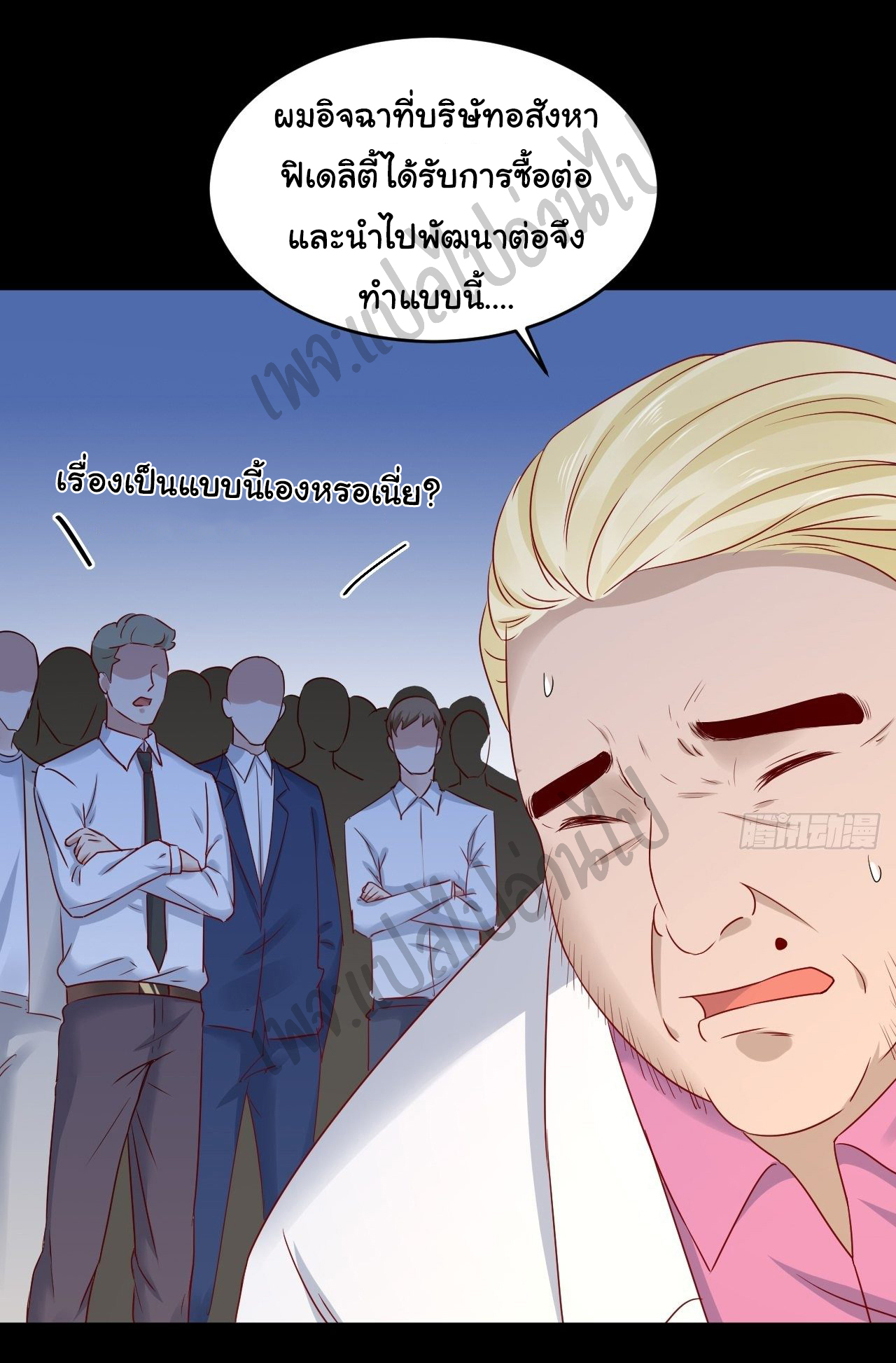 Best system Investors in the city ตอนที่ 10 หน้า 18