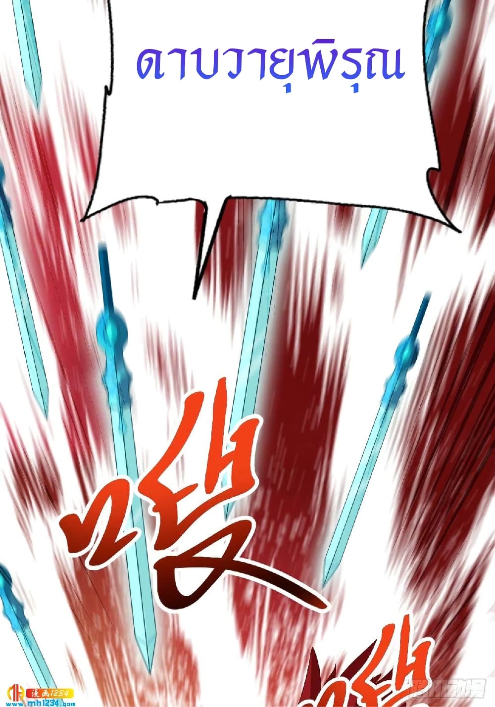 Peerless Martial Arts Everlasting : จักรพรรดินิรันดร์กาล ตอนที่ 30 หน้า 11