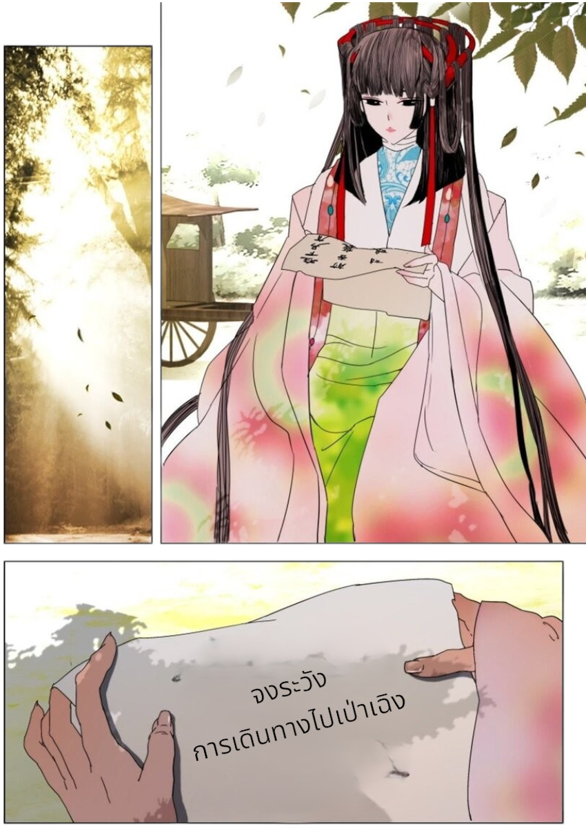 พงศาวดารเทพใบไม้ผลิ THE SPRING-AUTUMN APOTHEOSIS ตอนที่ 15 หน้า 5