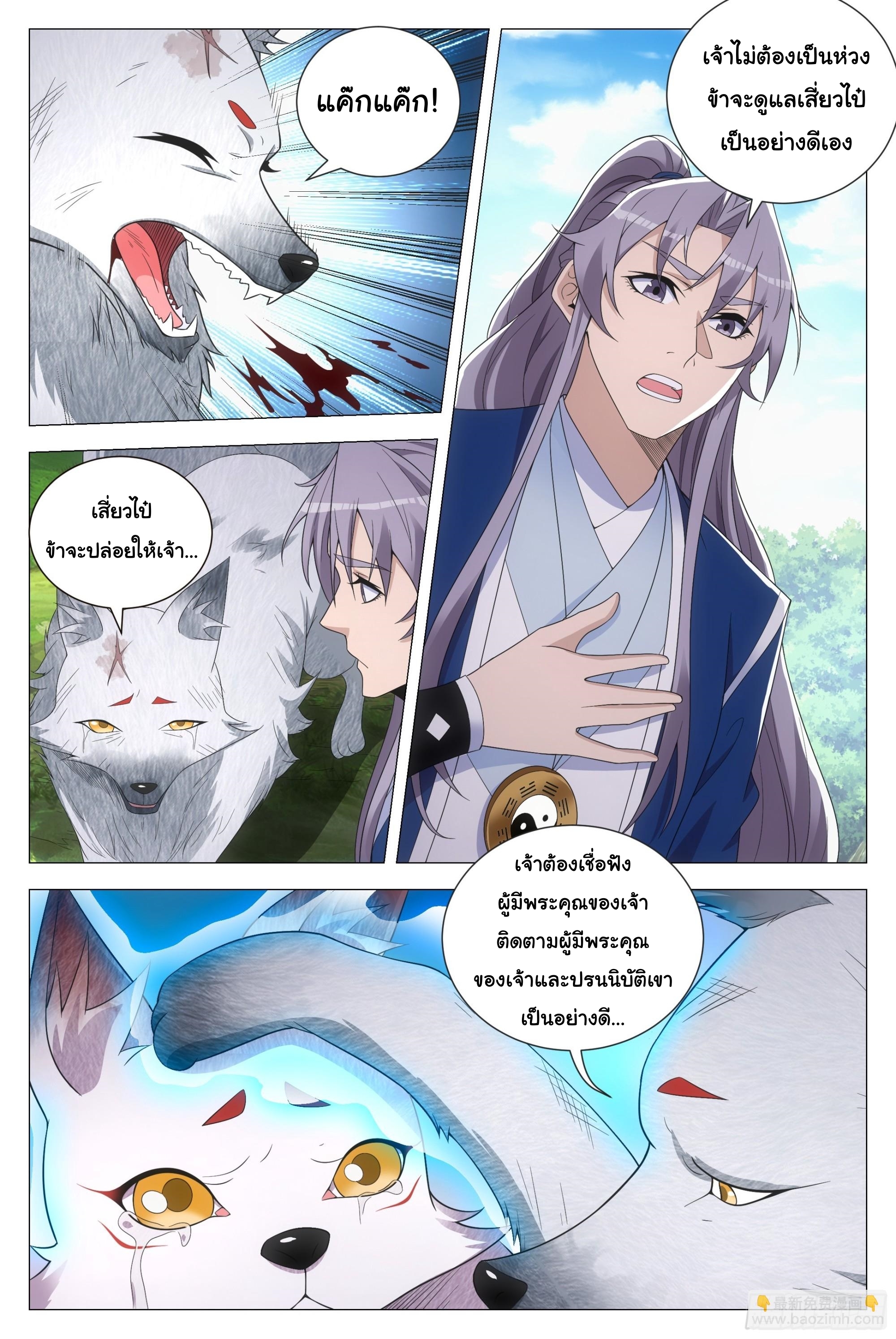 Great Zhou Immort Officials - ข้าราชการอมตะ ตอนที่ 126 หน้า 13