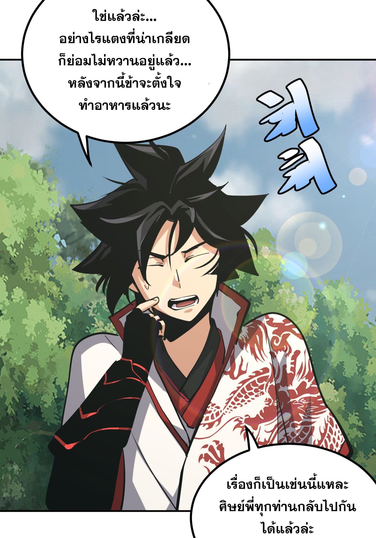 บังคับใจตัวเองก็ไร้เทียมทานได้ ตอนที่ 9 หน้า 3