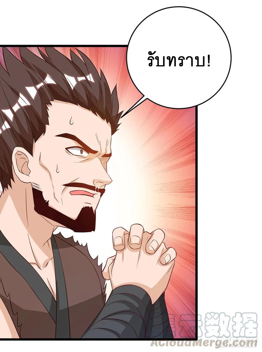 Dominate The Three Realms ตอนที่ 67 หน้า 25