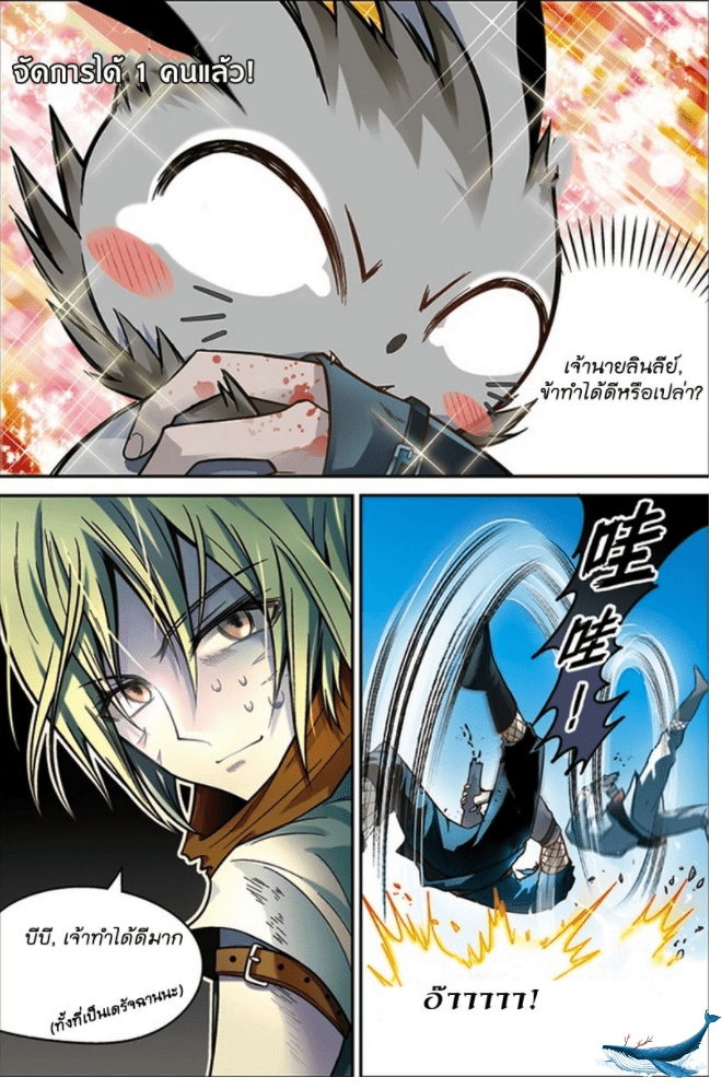 จิตสังหารเลือดมังกร ตอนที่ 40 หน้า 2