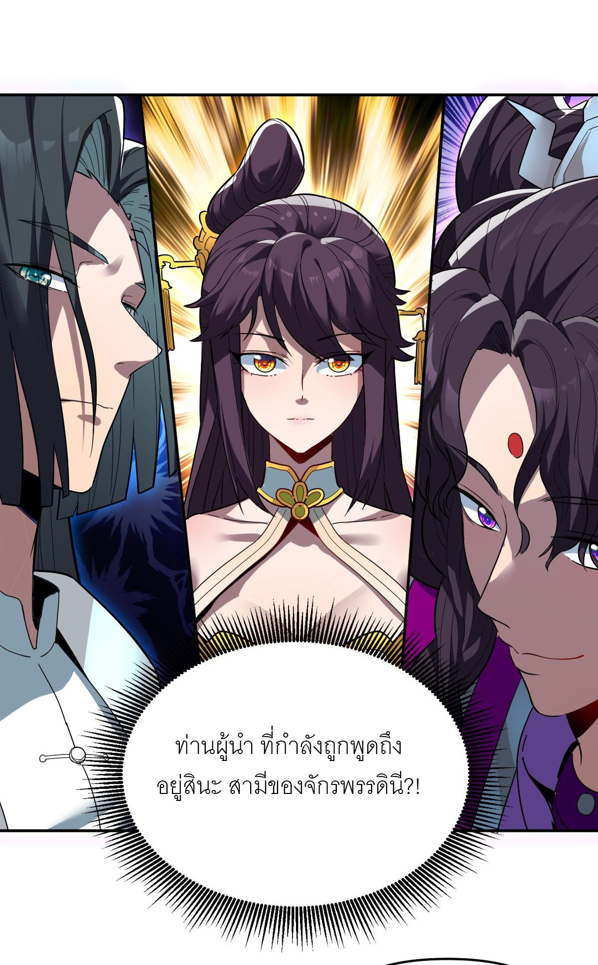 ไร้เทียมทาน จักรพรรดินีผู้เป็นภรรยาข้ายังตกตะลึง ตอนที่ 9 หน้า 40