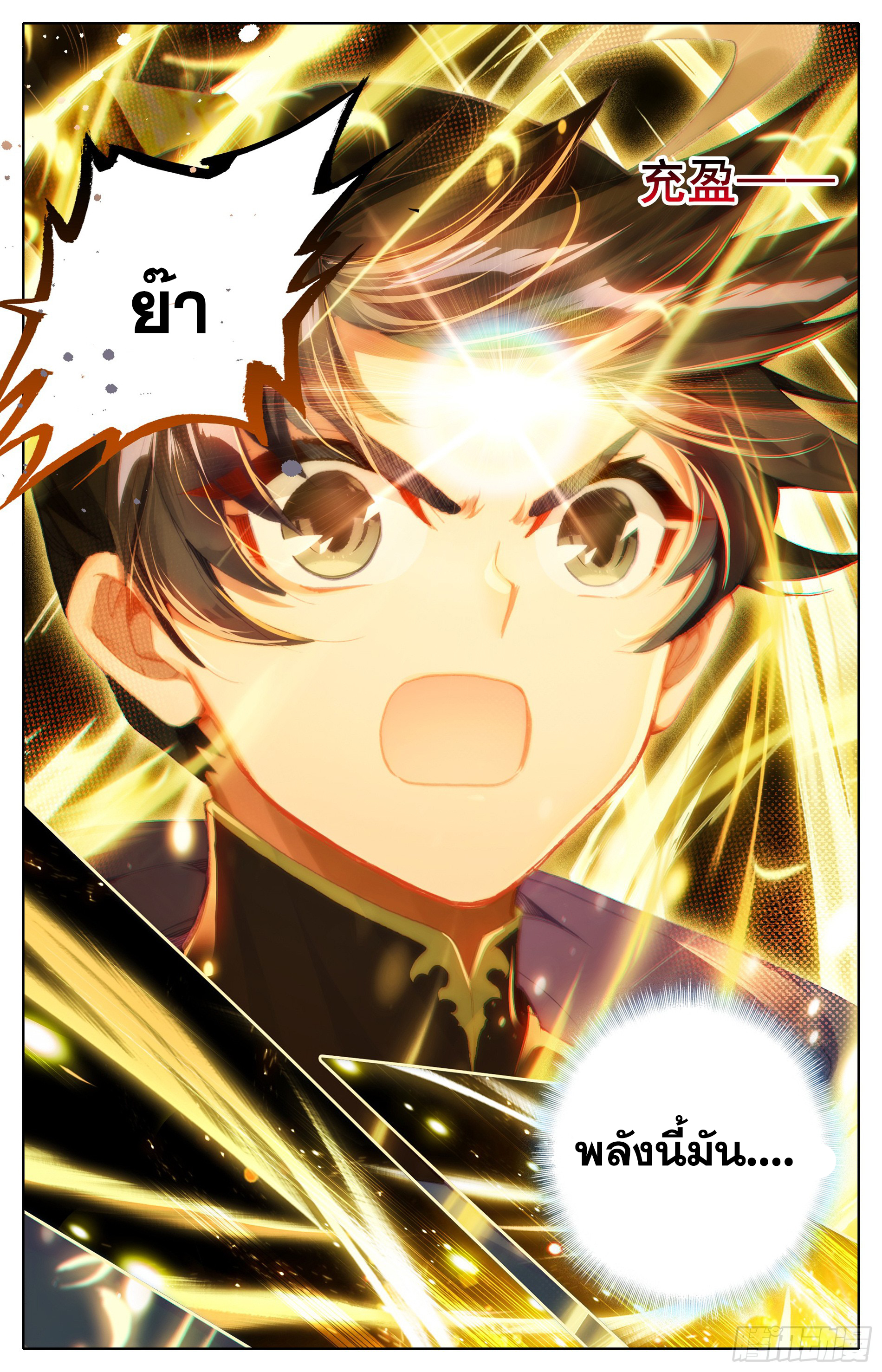 Azure Legacy (ทันจีน) ตอนที่ 21 หน้า 6